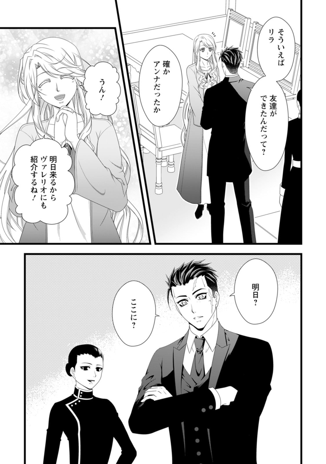 Ikatsui Kao de Kyouaku Kishi Danchou to Osorerareru Koushaku-sama no Saigo no Konkatsu Aite wa Shakoukai no Maboroshi no Hana deshita - Chapter 29 - Page 3