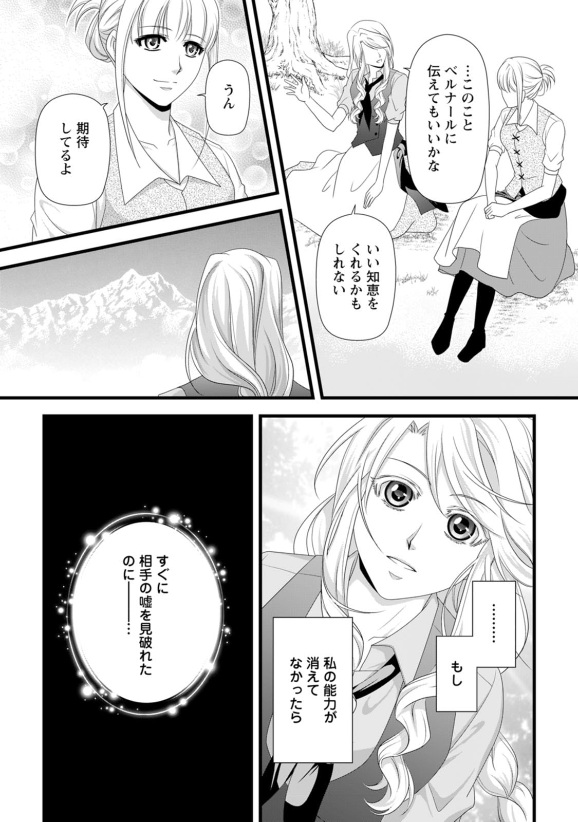 Ikatsui Kao de Kyouaku Kishi Danchou to Osorerareru Koushaku-sama no Saigo no Konkatsu Aite wa Shakoukai no Maboroshi no Hana deshita - Chapter 29 - Page 30