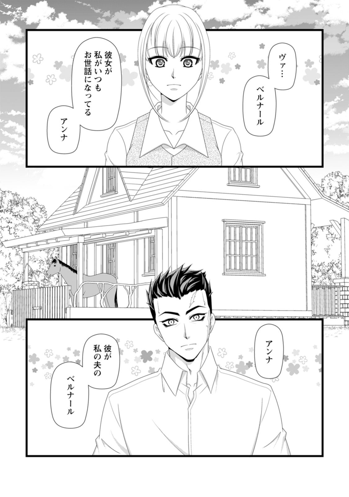 Ikatsui Kao de Kyouaku Kishi Danchou to Osorerareru Koushaku-sama no Saigo no Konkatsu Aite wa Shakoukai no Maboroshi no Hana deshita - Chapter 29 - Page 4