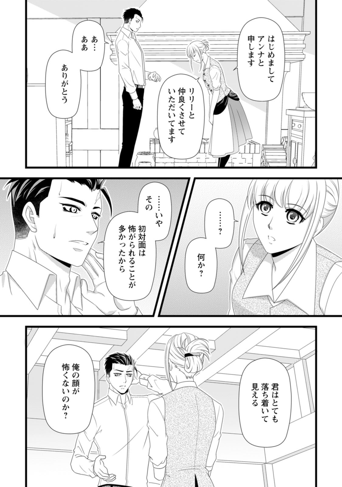 Ikatsui Kao de Kyouaku Kishi Danchou to Osorerareru Koushaku-sama no Saigo no Konkatsu Aite wa Shakoukai no Maboroshi no Hana deshita - Chapter 29 - Page 5