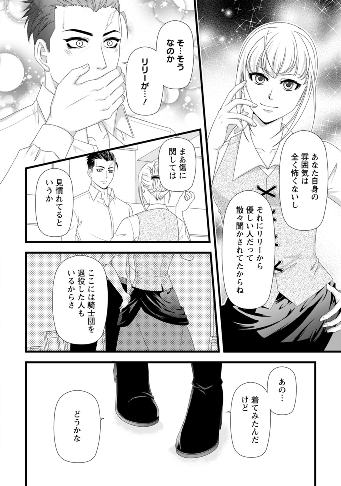 Ikatsui Kao de Kyouaku Kishi Danchou to Osorerareru Koushaku-sama no Saigo no Konkatsu Aite wa Shakoukai no Maboroshi no Hana deshita - Chapter 29 - Page 6