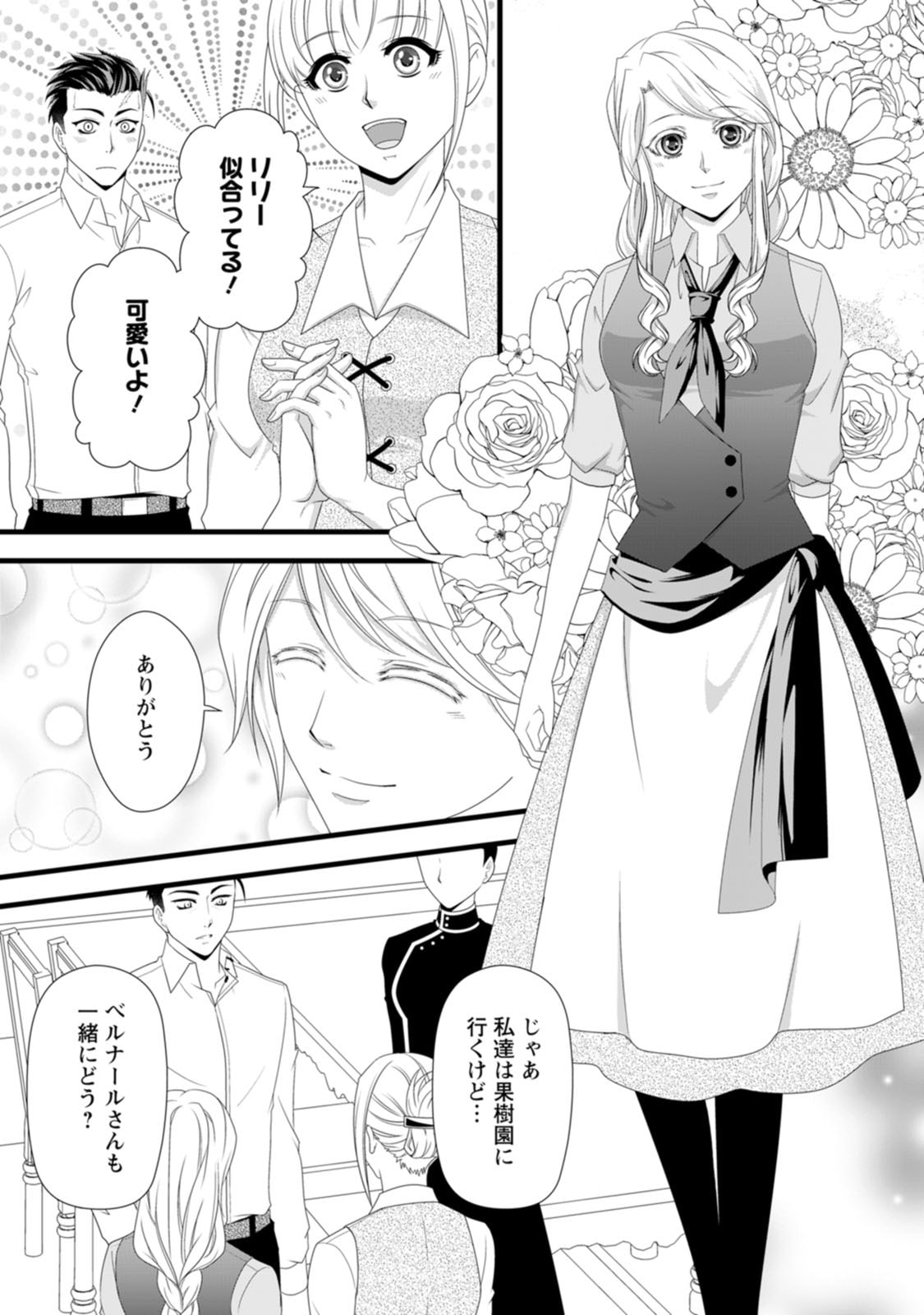 Ikatsui Kao de Kyouaku Kishi Danchou to Osorerareru Koushaku-sama no Saigo no Konkatsu Aite wa Shakoukai no Maboroshi no Hana deshita - Chapter 29 - Page 7