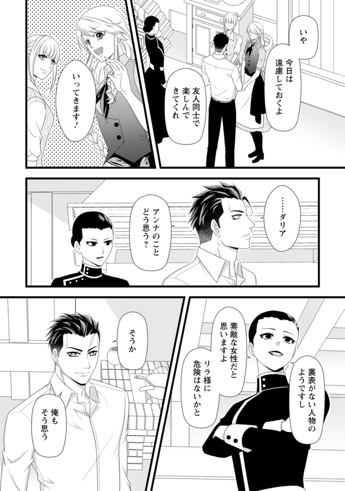 Ikatsui Kao de Kyouaku Kishi Danchou to Osorerareru Koushaku-sama no Saigo no Konkatsu Aite wa Shakoukai no Maboroshi no Hana deshita - Chapter 29 - Page 8