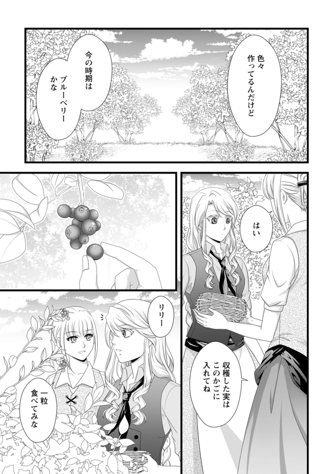 Ikatsui Kao de Kyouaku Kishi Danchou to Osorerareru Koushaku-sama no Saigo no Konkatsu Aite wa Shakoukai no Maboroshi no Hana deshita - Chapter 29 - Page 9
