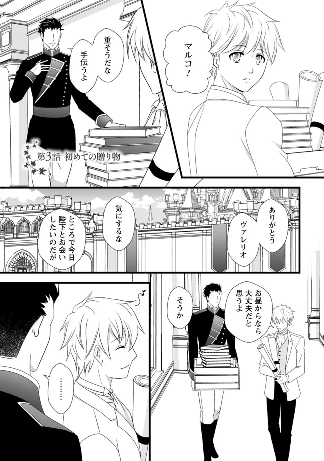 Ikatsui Kao de Kyouaku Kishi Danchou to Osorerareru Koushaku-sama no Saigo no Konkatsu Aite wa Shakoukai no Maboroshi no Hana deshita - Chapter 3 - Page 1