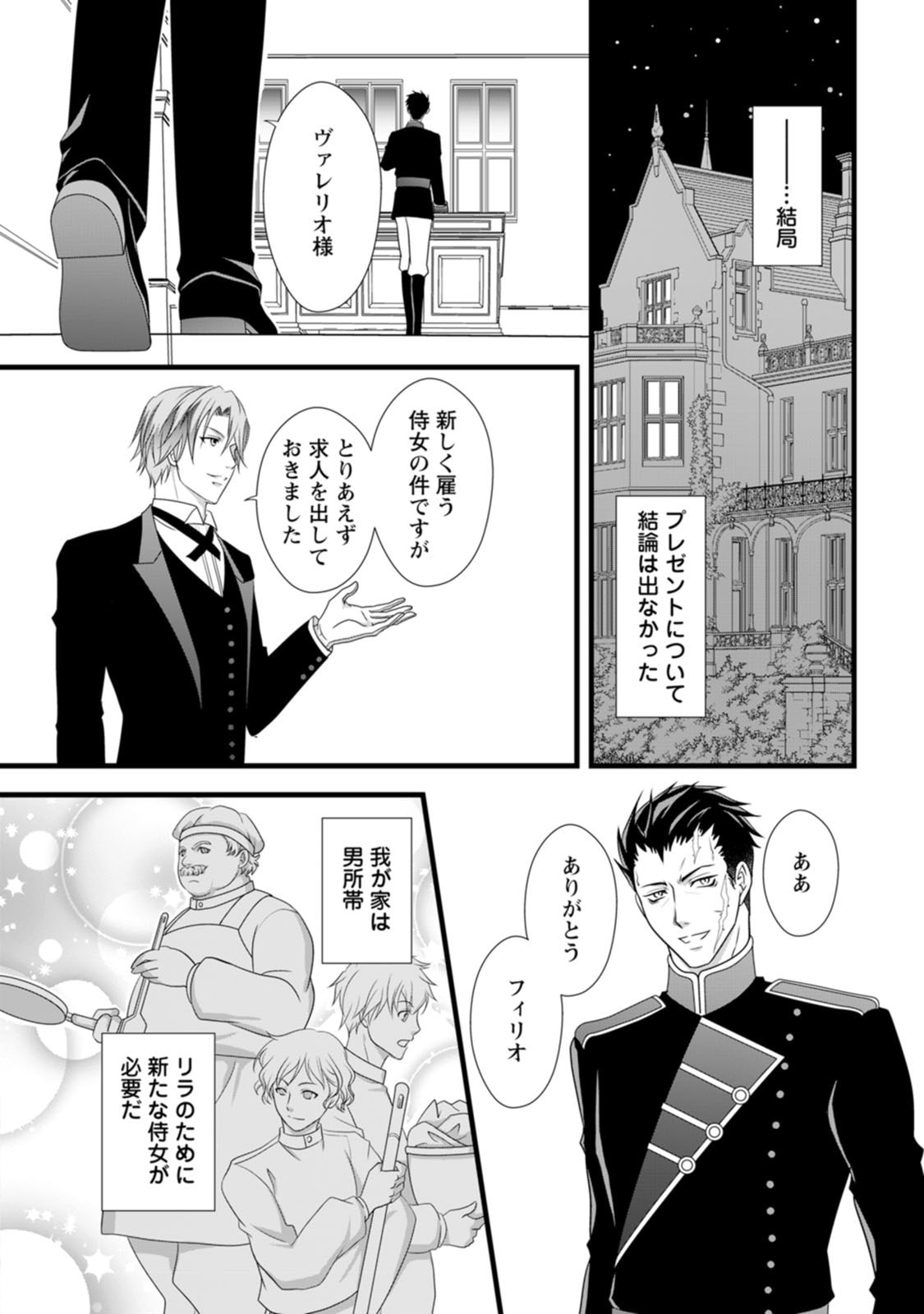 Ikatsui Kao de Kyouaku Kishi Danchou to Osorerareru Koushaku-sama no Saigo no Konkatsu Aite wa Shakoukai no Maboroshi no Hana deshita - Chapter 3 - Page 10