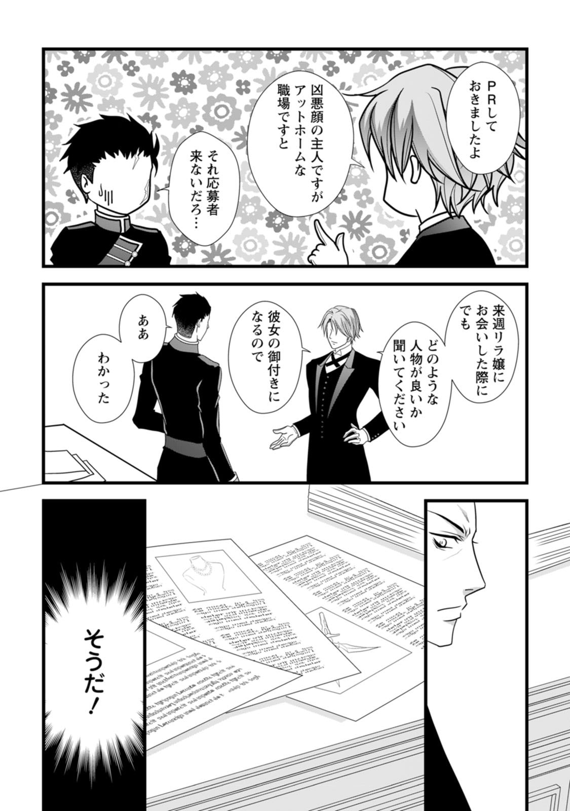 Ikatsui Kao de Kyouaku Kishi Danchou to Osorerareru Koushaku-sama no Saigo no Konkatsu Aite wa Shakoukai no Maboroshi no Hana deshita - Chapter 3 - Page 11