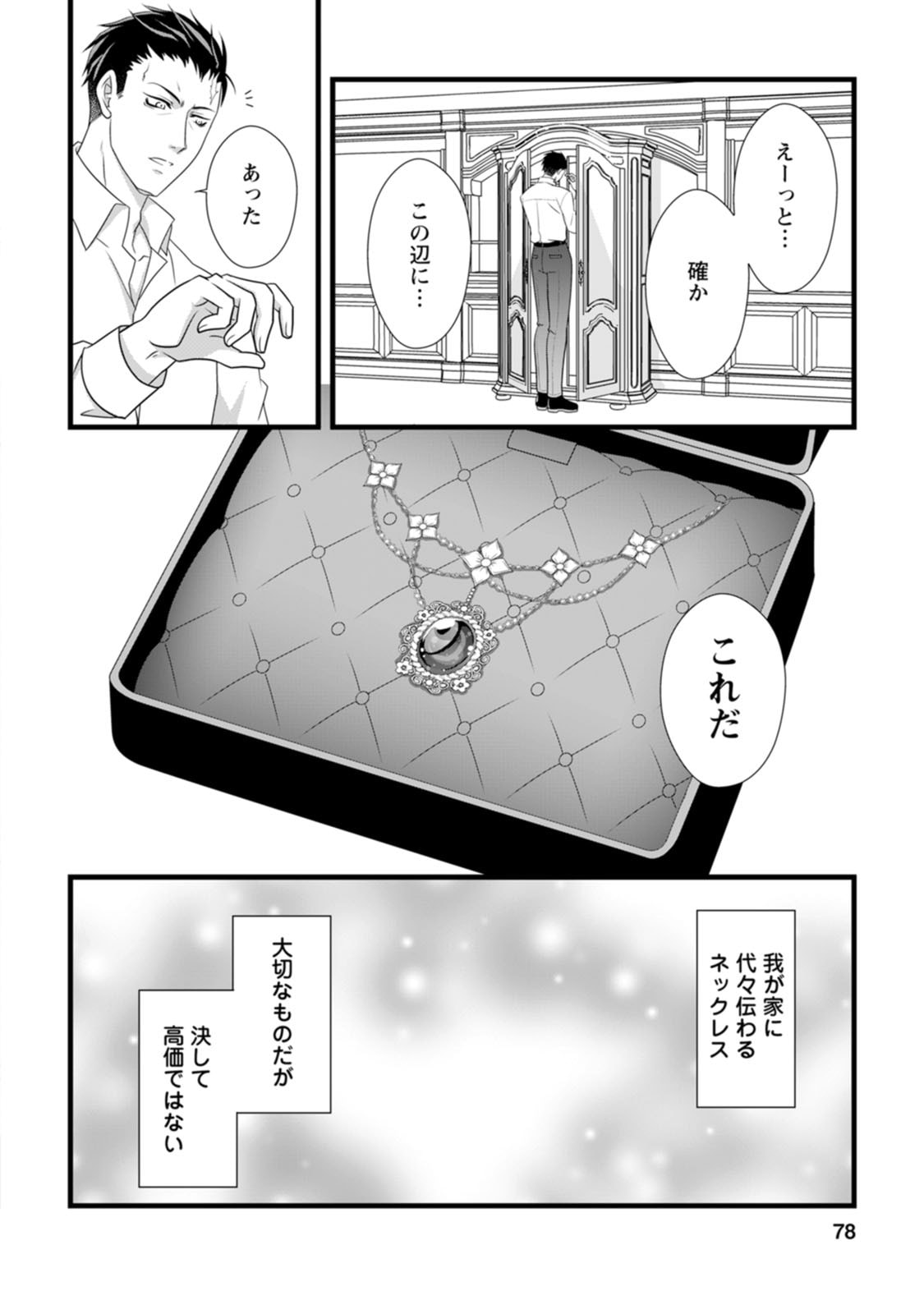 Ikatsui Kao de Kyouaku Kishi Danchou to Osorerareru Koushaku-sama no Saigo no Konkatsu Aite wa Shakoukai no Maboroshi no Hana deshita - Chapter 3 - Page 12