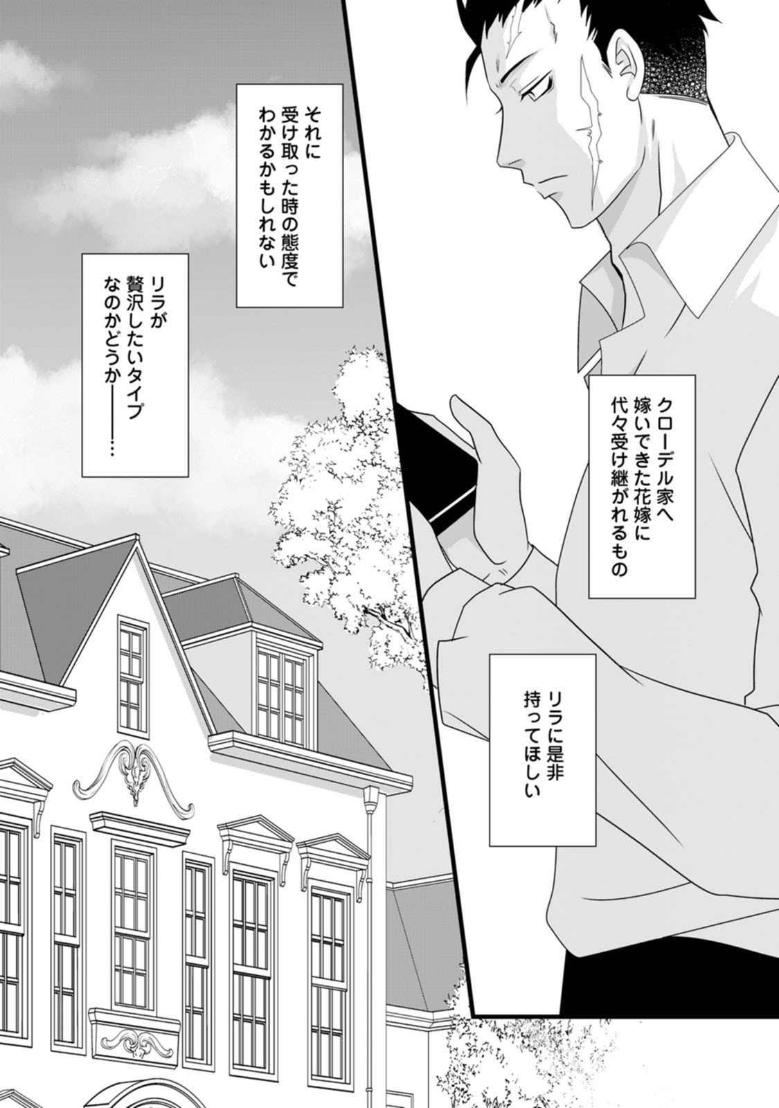 Ikatsui Kao de Kyouaku Kishi Danchou to Osorerareru Koushaku-sama no Saigo no Konkatsu Aite wa Shakoukai no Maboroshi no Hana deshita - Chapter 3 - Page 13