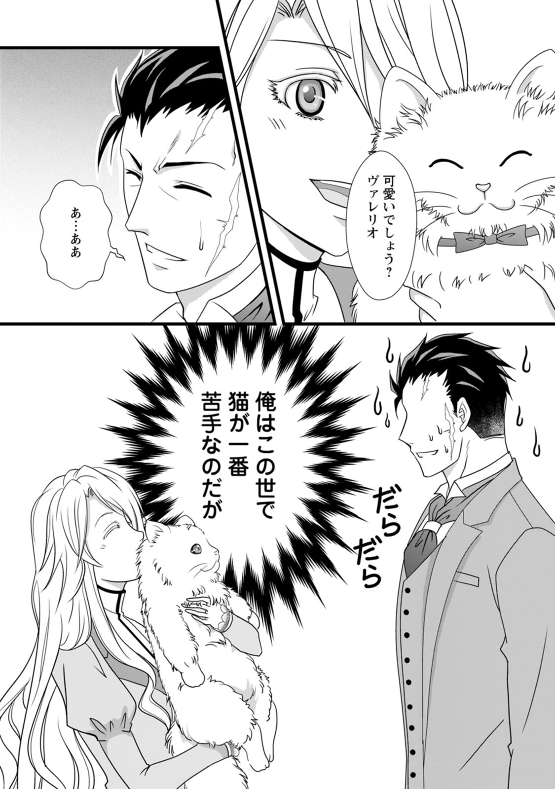Ikatsui Kao de Kyouaku Kishi Danchou to Osorerareru Koushaku-sama no Saigo no Konkatsu Aite wa Shakoukai no Maboroshi no Hana deshita - Chapter 3 - Page 15