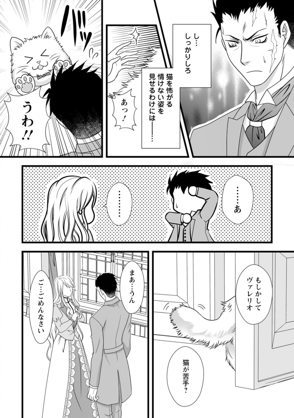 Ikatsui Kao de Kyouaku Kishi Danchou to Osorerareru Koushaku-sama no Saigo no Konkatsu Aite wa Shakoukai no Maboroshi no Hana deshita - Chapter 3 - Page 16