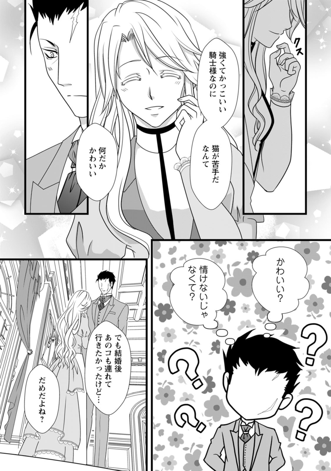 Ikatsui Kao de Kyouaku Kishi Danchou to Osorerareru Koushaku-sama no Saigo no Konkatsu Aite wa Shakoukai no Maboroshi no Hana deshita - Chapter 3 - Page 17