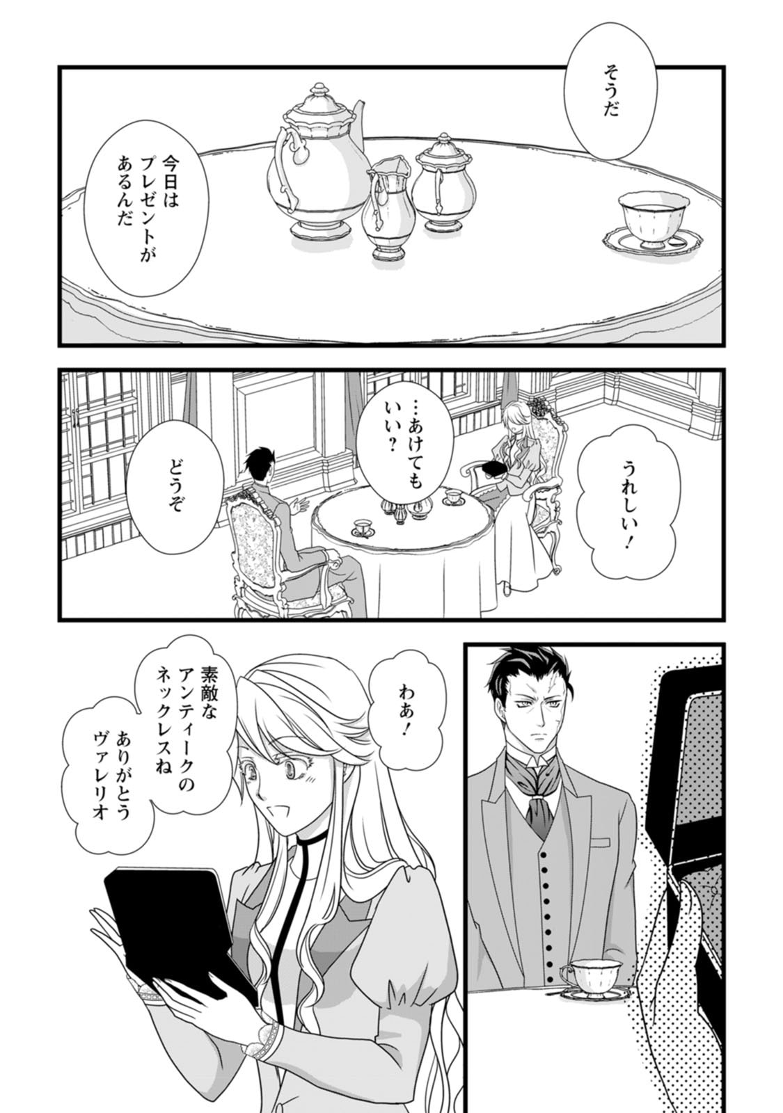 Ikatsui Kao de Kyouaku Kishi Danchou to Osorerareru Koushaku-sama no Saigo no Konkatsu Aite wa Shakoukai no Maboroshi no Hana deshita - Chapter 3 - Page 19