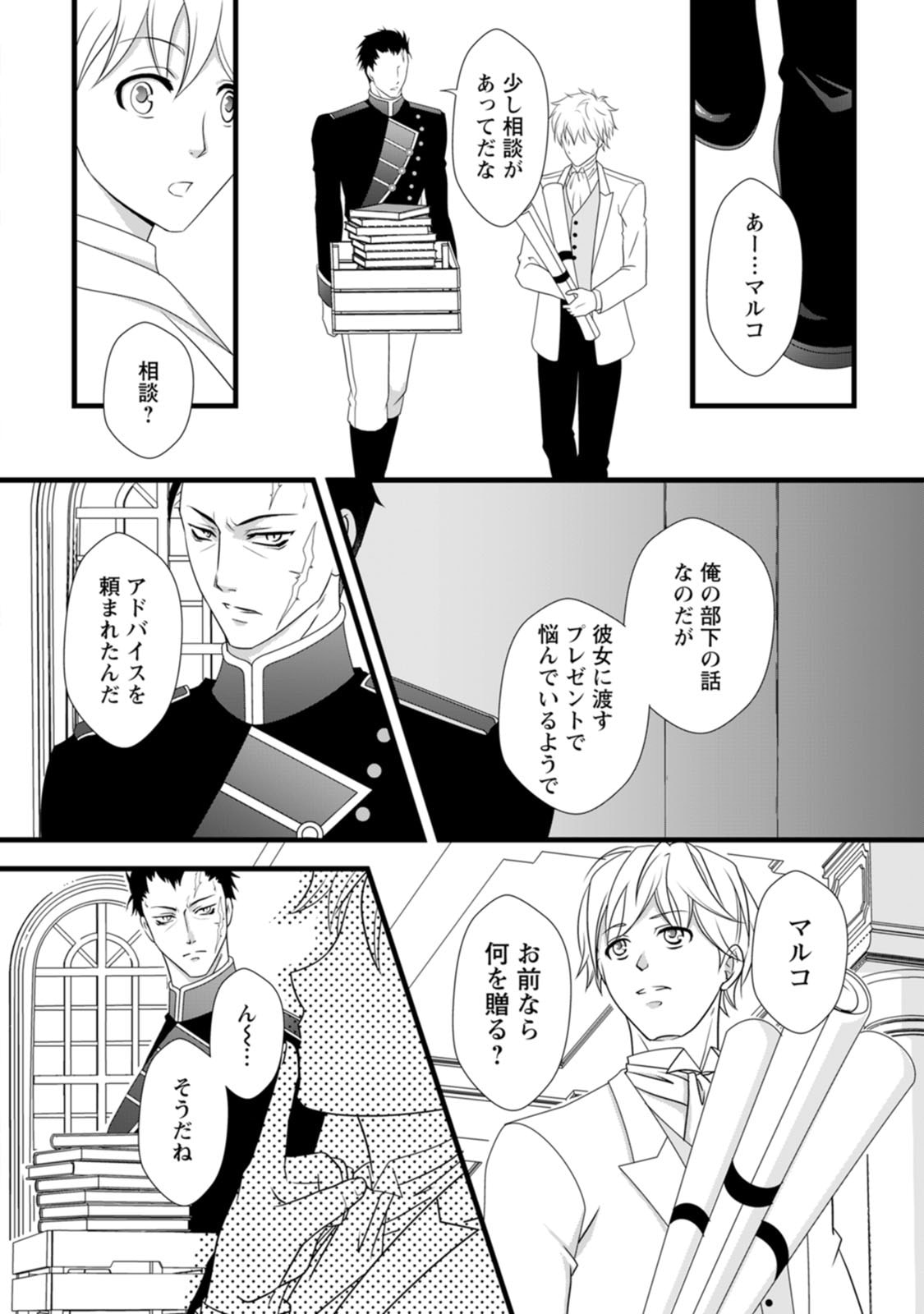 Ikatsui Kao de Kyouaku Kishi Danchou to Osorerareru Koushaku-sama no Saigo no Konkatsu Aite wa Shakoukai no Maboroshi no Hana deshita - Chapter 3 - Page 2