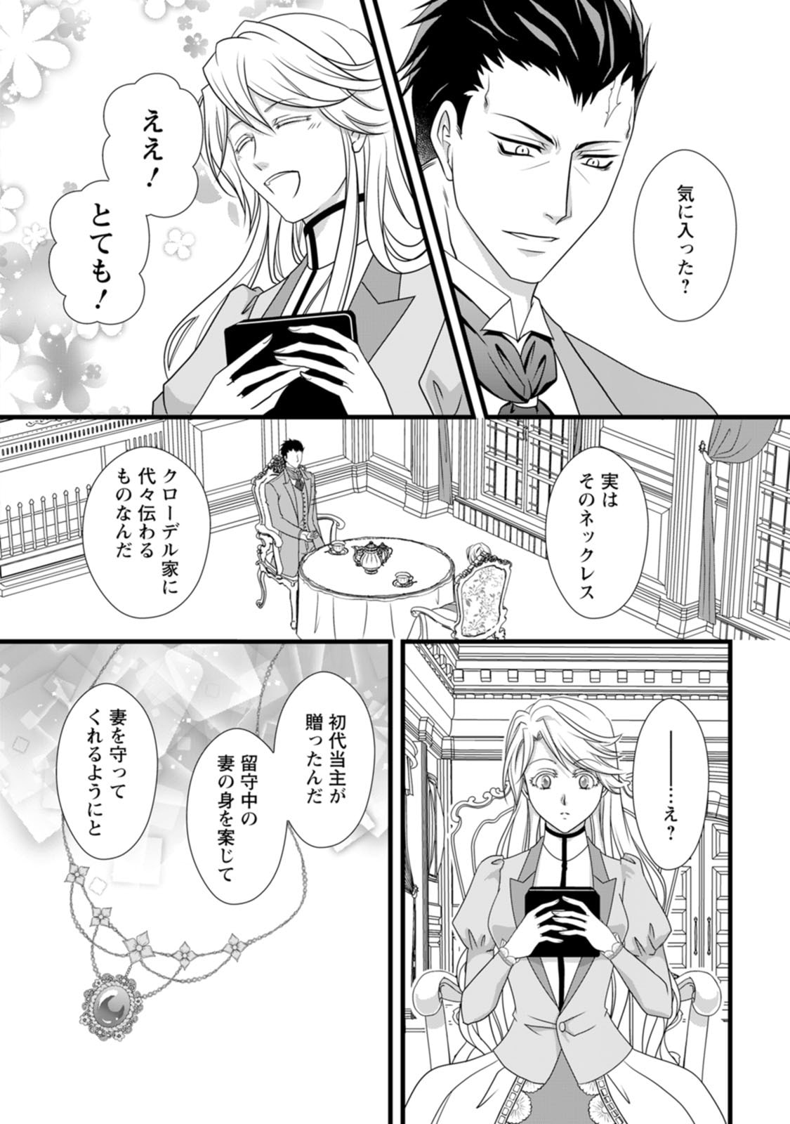 Ikatsui Kao de Kyouaku Kishi Danchou to Osorerareru Koushaku-sama no Saigo no Konkatsu Aite wa Shakoukai no Maboroshi no Hana deshita - Chapter 3 - Page 20