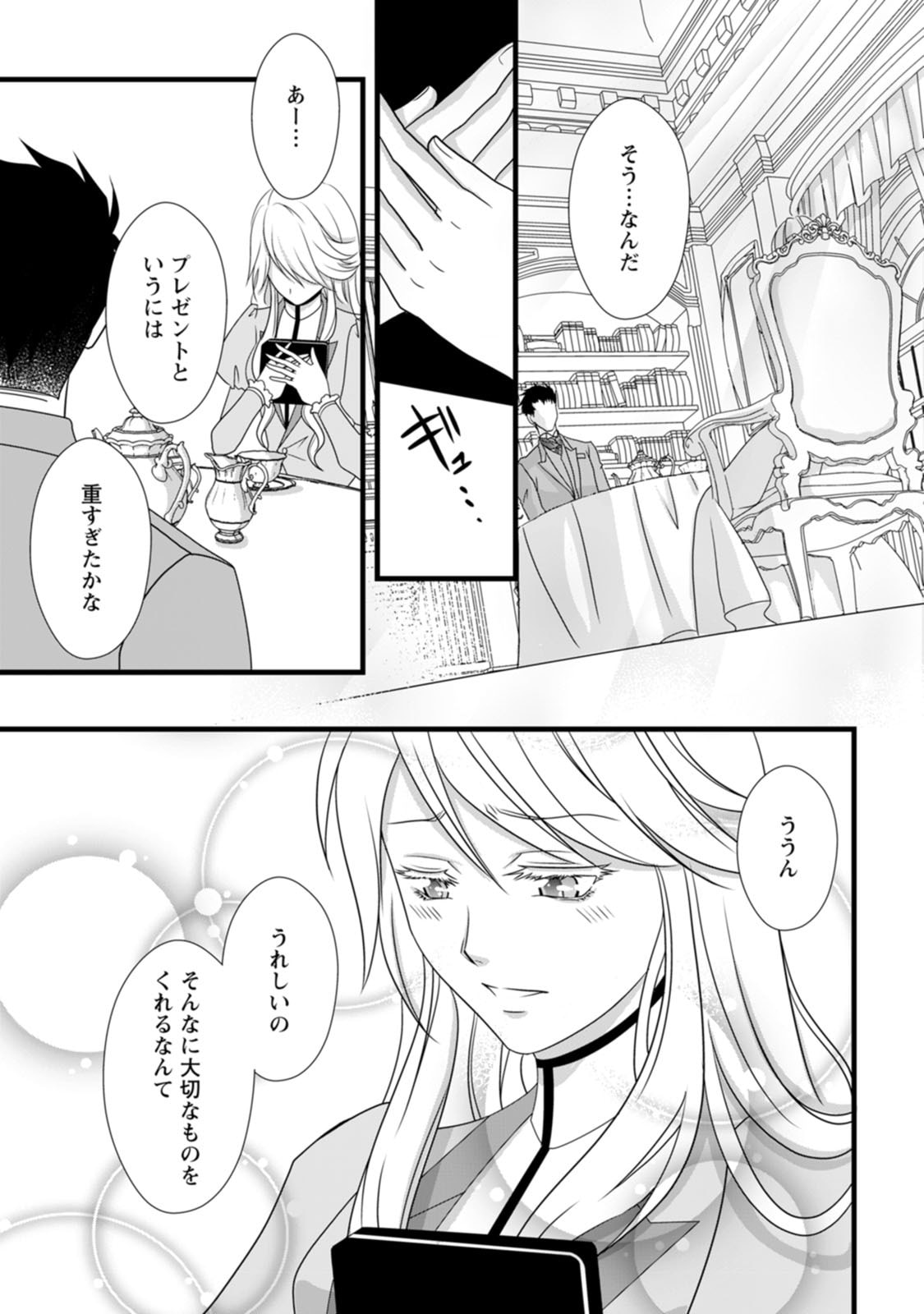 Ikatsui Kao de Kyouaku Kishi Danchou to Osorerareru Koushaku-sama no Saigo no Konkatsu Aite wa Shakoukai no Maboroshi no Hana deshita - Chapter 3 - Page 21
