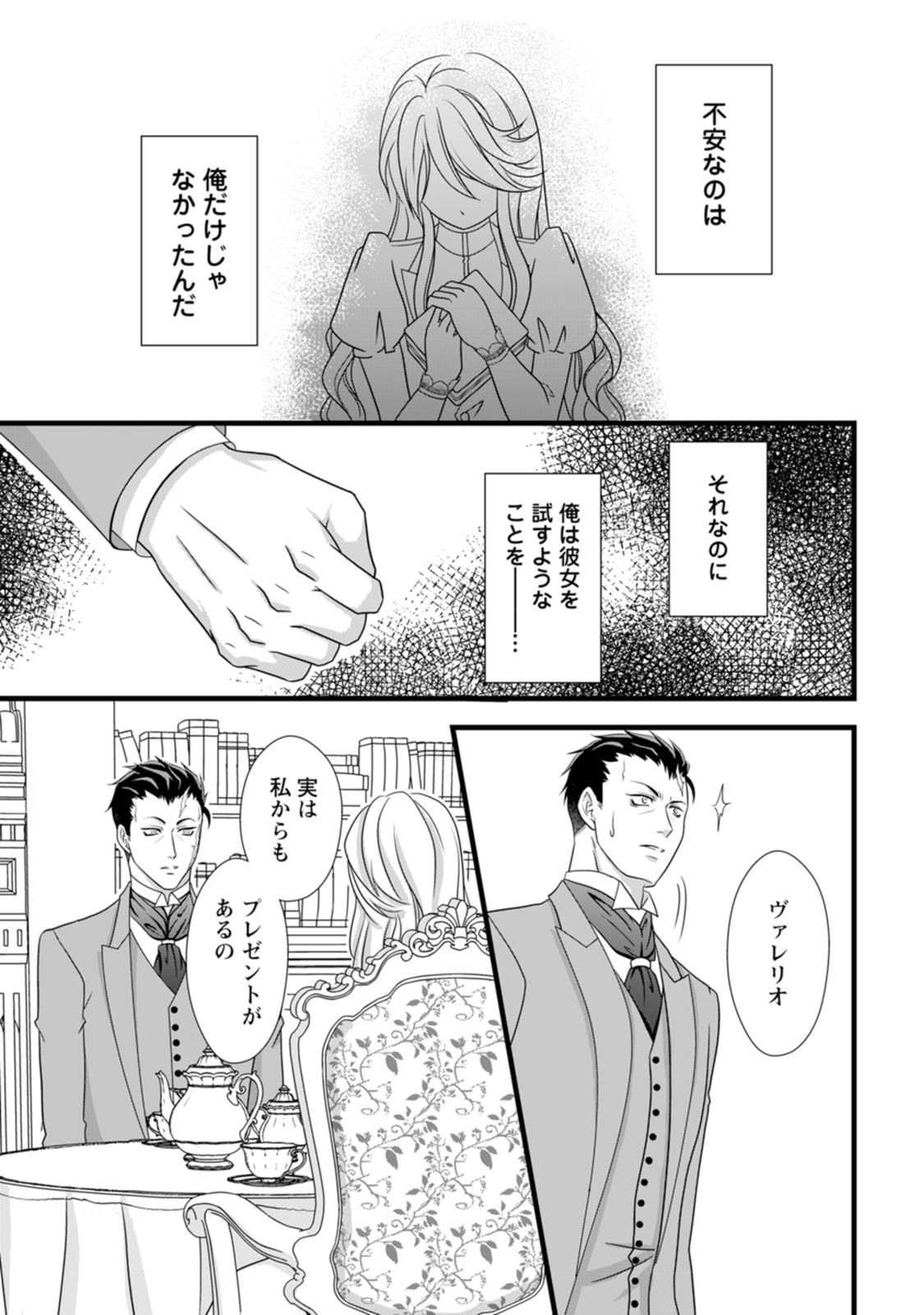 Ikatsui Kao de Kyouaku Kishi Danchou to Osorerareru Koushaku-sama no Saigo no Konkatsu Aite wa Shakoukai no Maboroshi no Hana deshita - Chapter 3 - Page 23