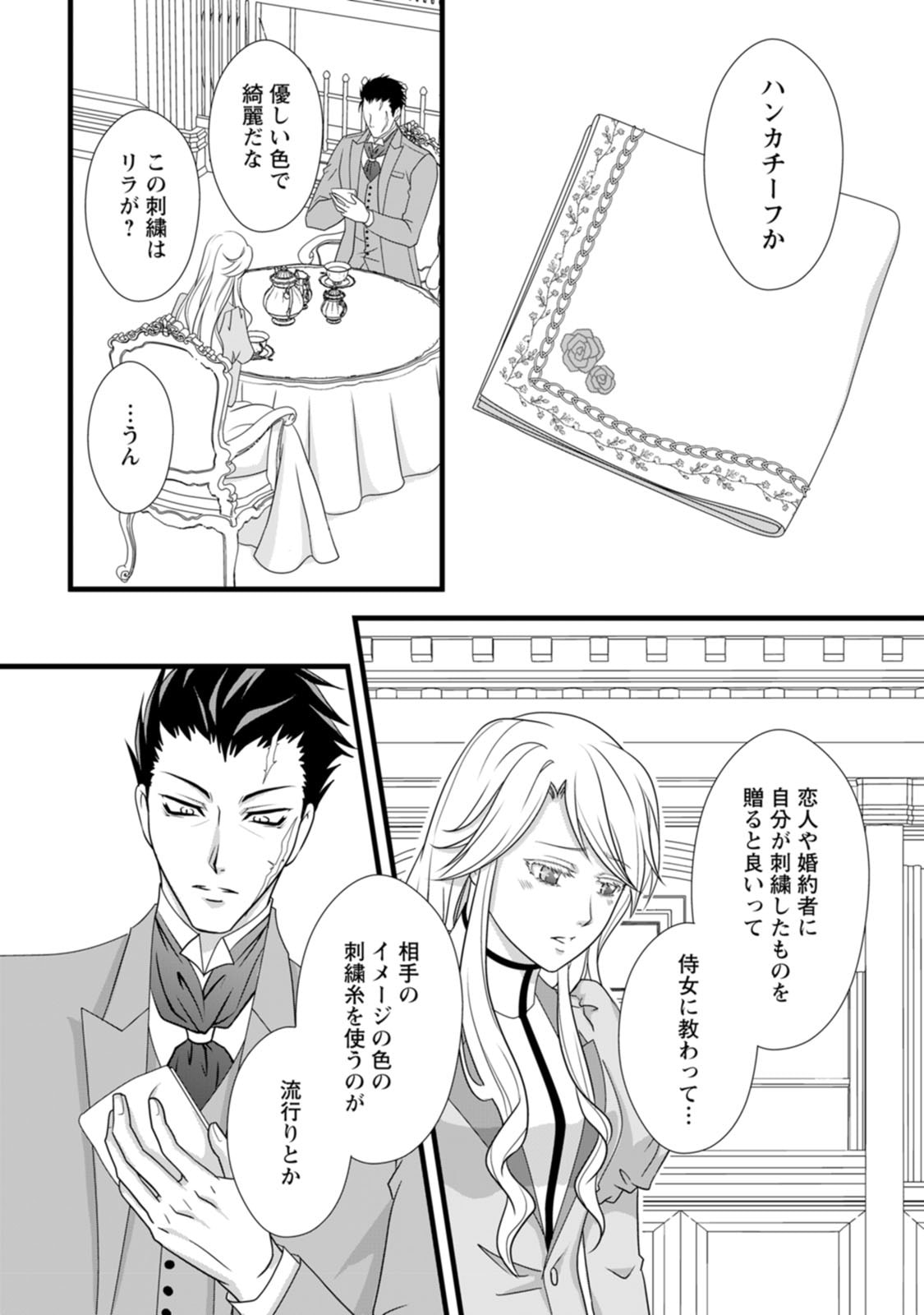 Ikatsui Kao de Kyouaku Kishi Danchou to Osorerareru Koushaku-sama no Saigo no Konkatsu Aite wa Shakoukai no Maboroshi no Hana deshita - Chapter 3 - Page 24