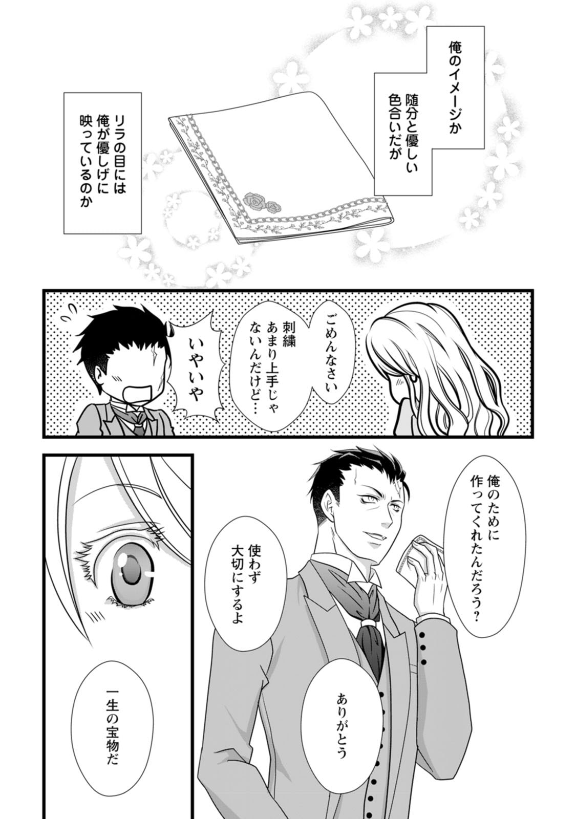 Ikatsui Kao de Kyouaku Kishi Danchou to Osorerareru Koushaku-sama no Saigo no Konkatsu Aite wa Shakoukai no Maboroshi no Hana deshita - Chapter 3 - Page 25