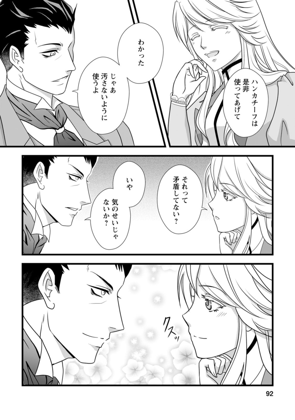 Ikatsui Kao de Kyouaku Kishi Danchou to Osorerareru Koushaku-sama no Saigo no Konkatsu Aite wa Shakoukai no Maboroshi no Hana deshita - Chapter 3 - Page 26