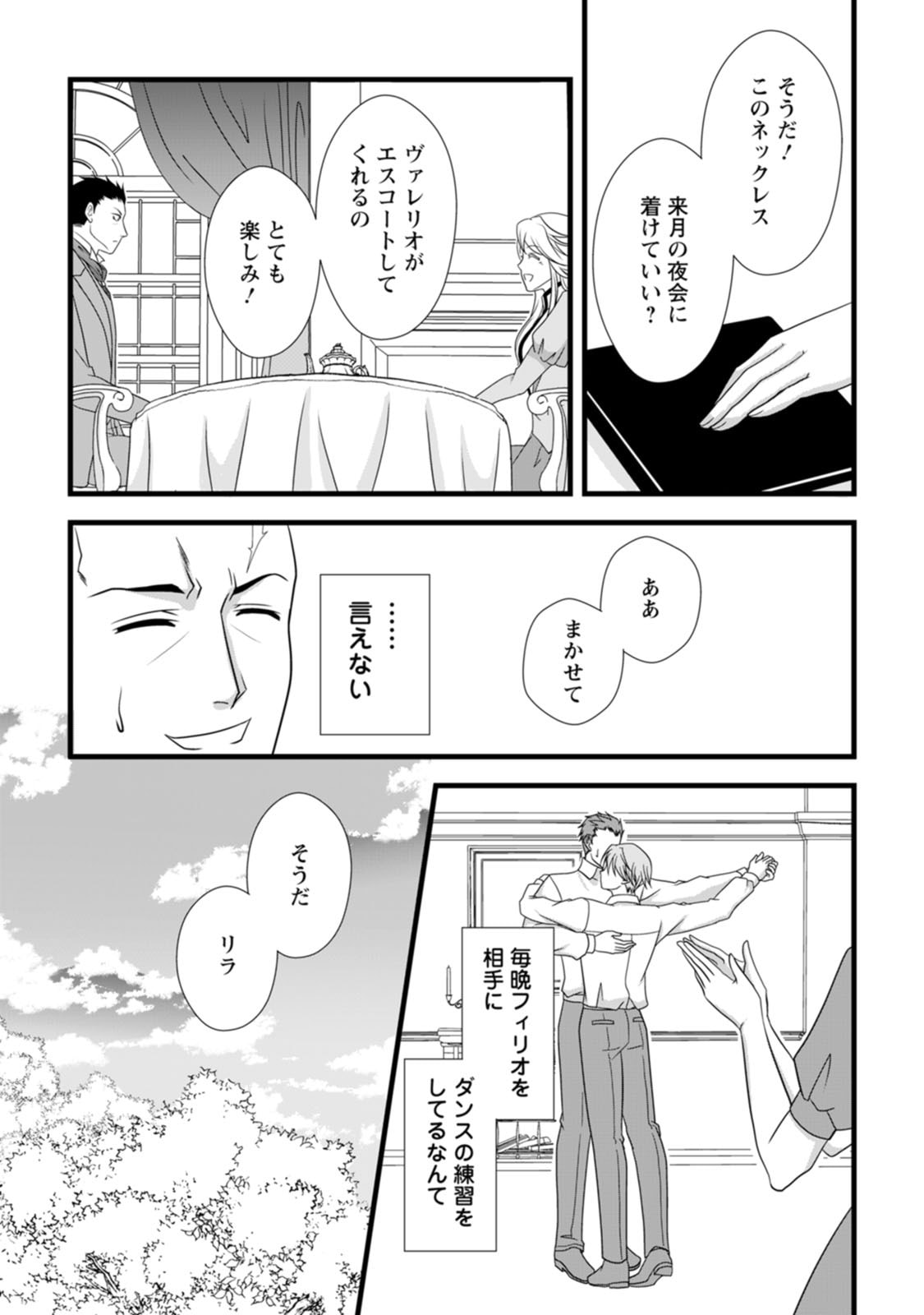 Ikatsui Kao de Kyouaku Kishi Danchou to Osorerareru Koushaku-sama no Saigo no Konkatsu Aite wa Shakoukai no Maboroshi no Hana deshita - Chapter 3 - Page 27