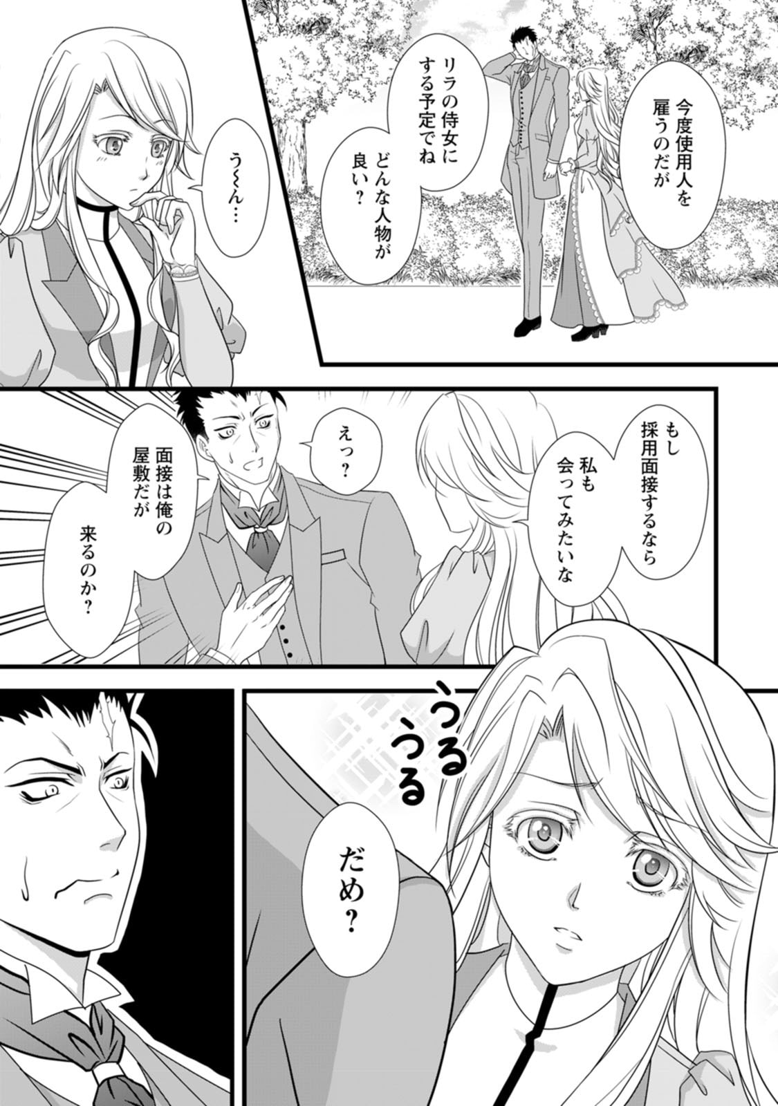 Ikatsui Kao de Kyouaku Kishi Danchou to Osorerareru Koushaku-sama no Saigo no Konkatsu Aite wa Shakoukai no Maboroshi no Hana deshita - Chapter 3 - Page 28
