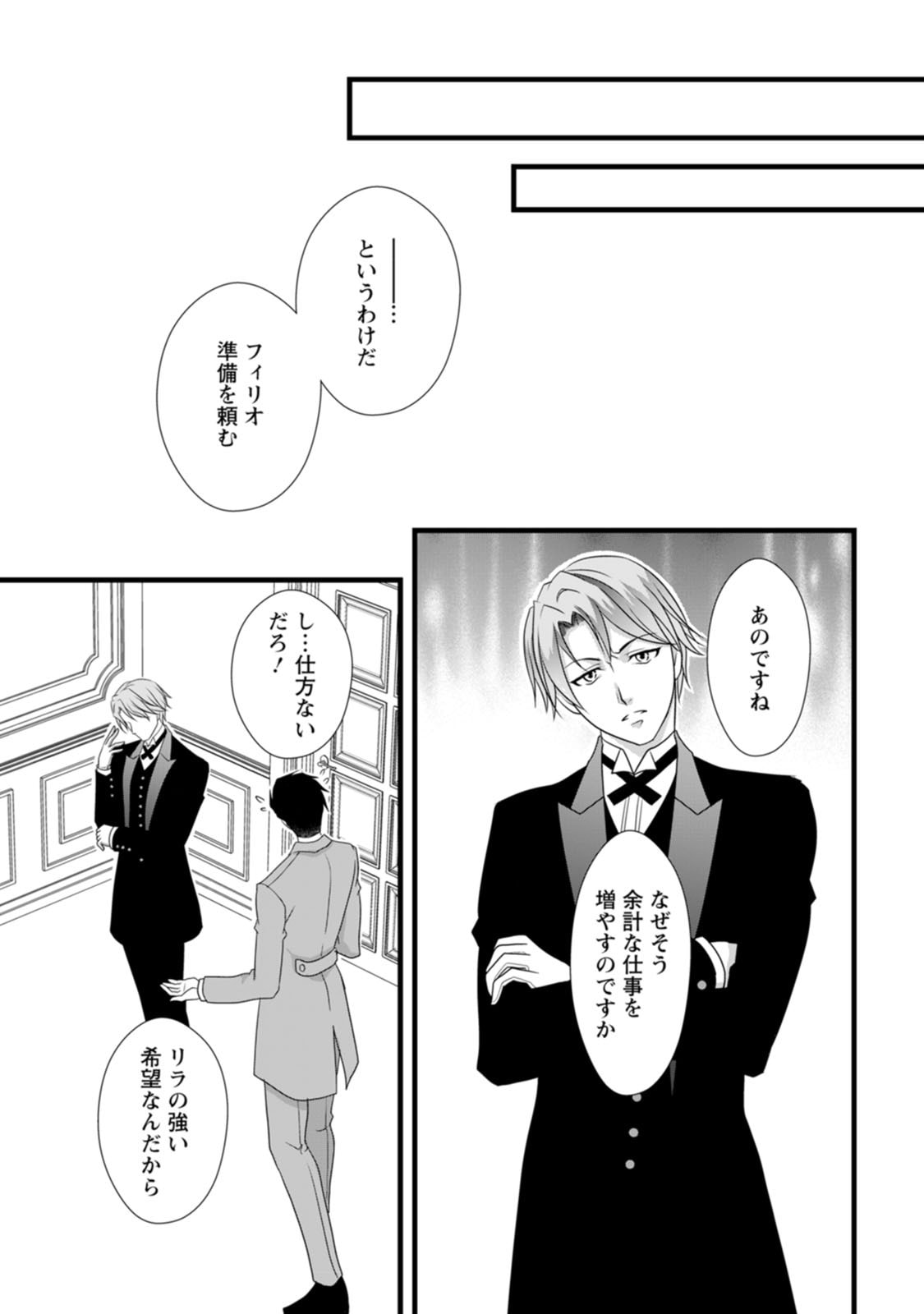 Ikatsui Kao de Kyouaku Kishi Danchou to Osorerareru Koushaku-sama no Saigo no Konkatsu Aite wa Shakoukai no Maboroshi no Hana deshita - Chapter 3 - Page 29