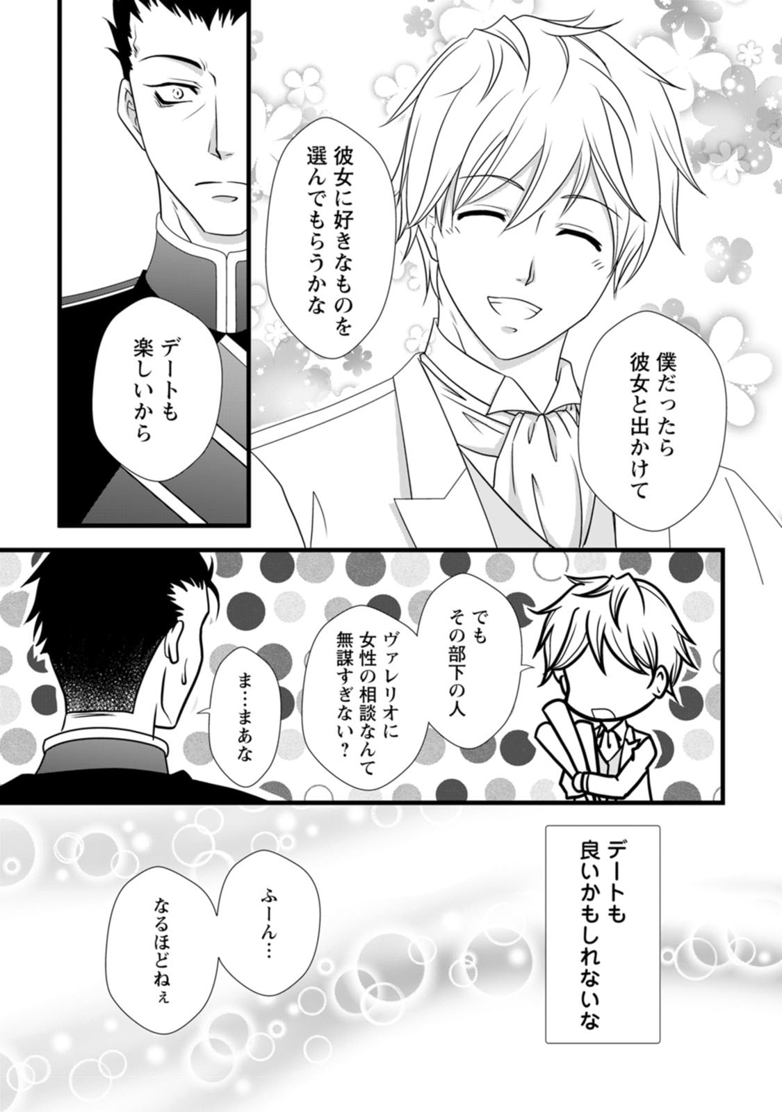 Ikatsui Kao de Kyouaku Kishi Danchou to Osorerareru Koushaku-sama no Saigo no Konkatsu Aite wa Shakoukai no Maboroshi no Hana deshita - Chapter 3 - Page 3