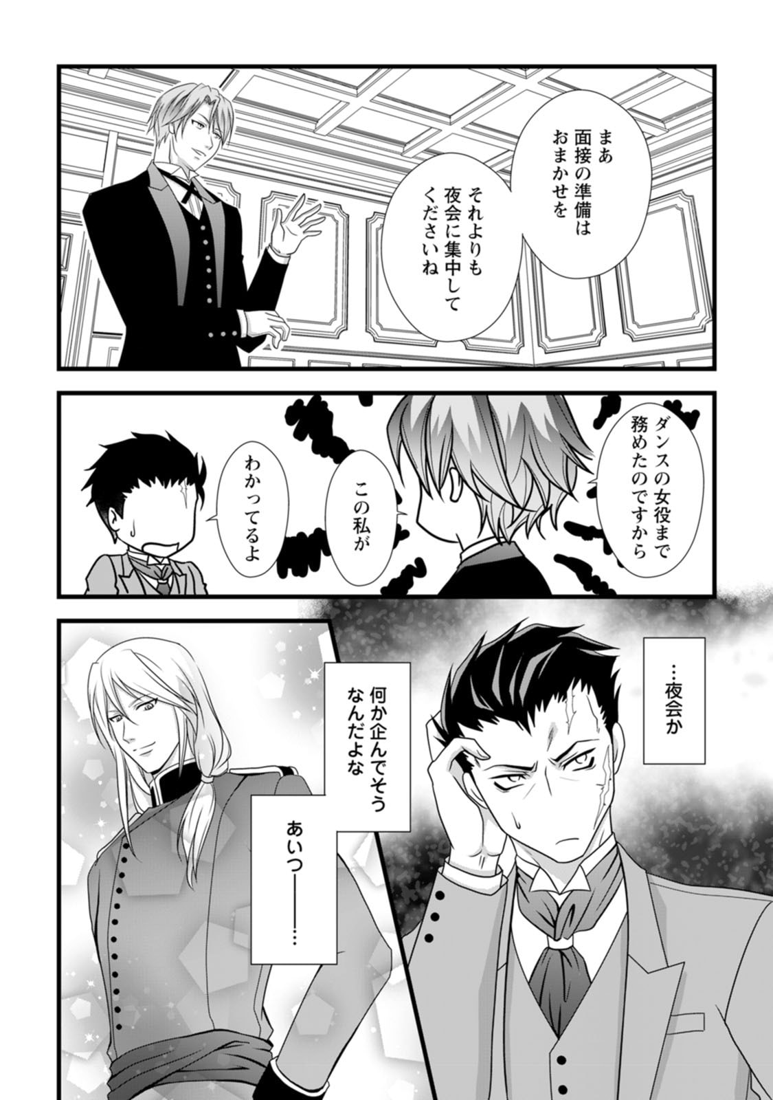 Ikatsui Kao de Kyouaku Kishi Danchou to Osorerareru Koushaku-sama no Saigo no Konkatsu Aite wa Shakoukai no Maboroshi no Hana deshita - Chapter 3 - Page 30