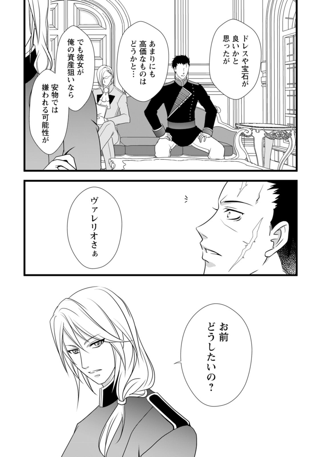 Ikatsui Kao de Kyouaku Kishi Danchou to Osorerareru Koushaku-sama no Saigo no Konkatsu Aite wa Shakoukai no Maboroshi no Hana deshita - Chapter 3 - Page 4