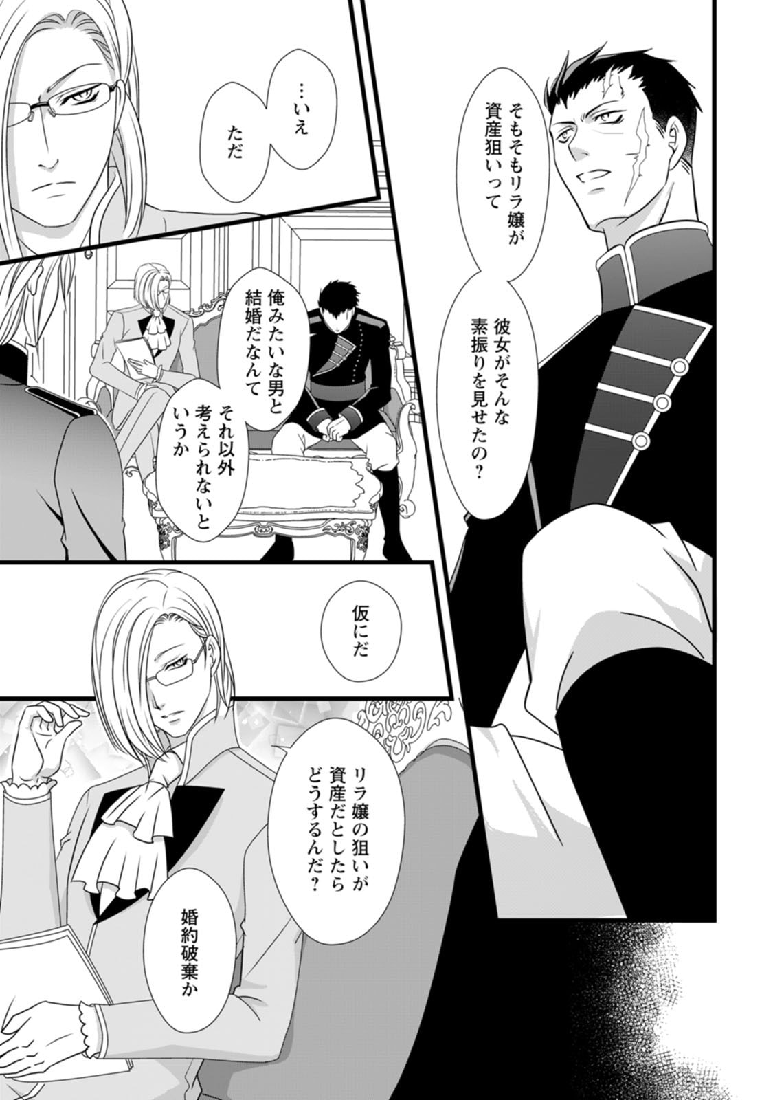 Ikatsui Kao de Kyouaku Kishi Danchou to Osorerareru Koushaku-sama no Saigo no Konkatsu Aite wa Shakoukai no Maboroshi no Hana deshita - Chapter 3 - Page 5