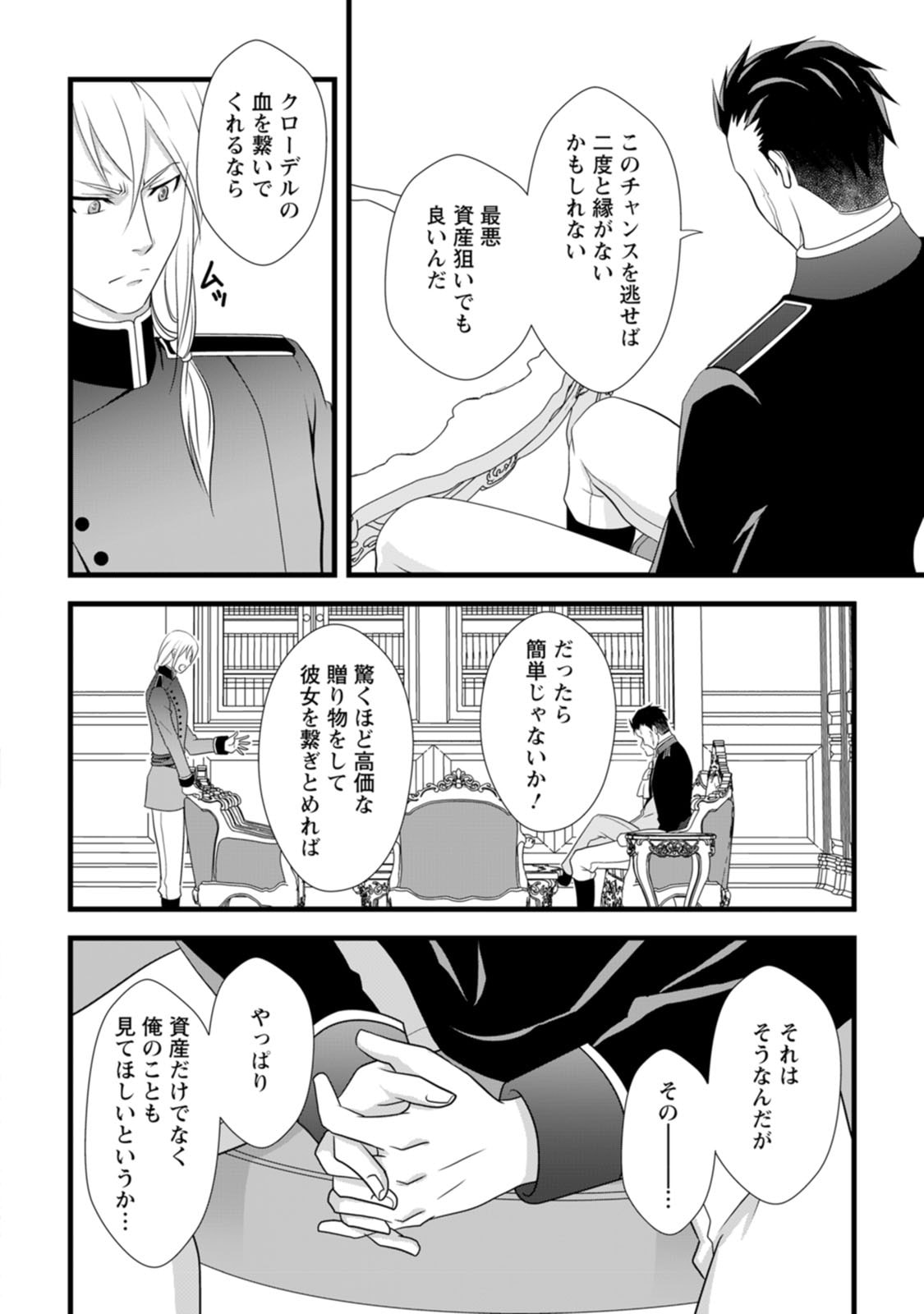 Ikatsui Kao de Kyouaku Kishi Danchou to Osorerareru Koushaku-sama no Saigo no Konkatsu Aite wa Shakoukai no Maboroshi no Hana deshita - Chapter 3 - Page 6