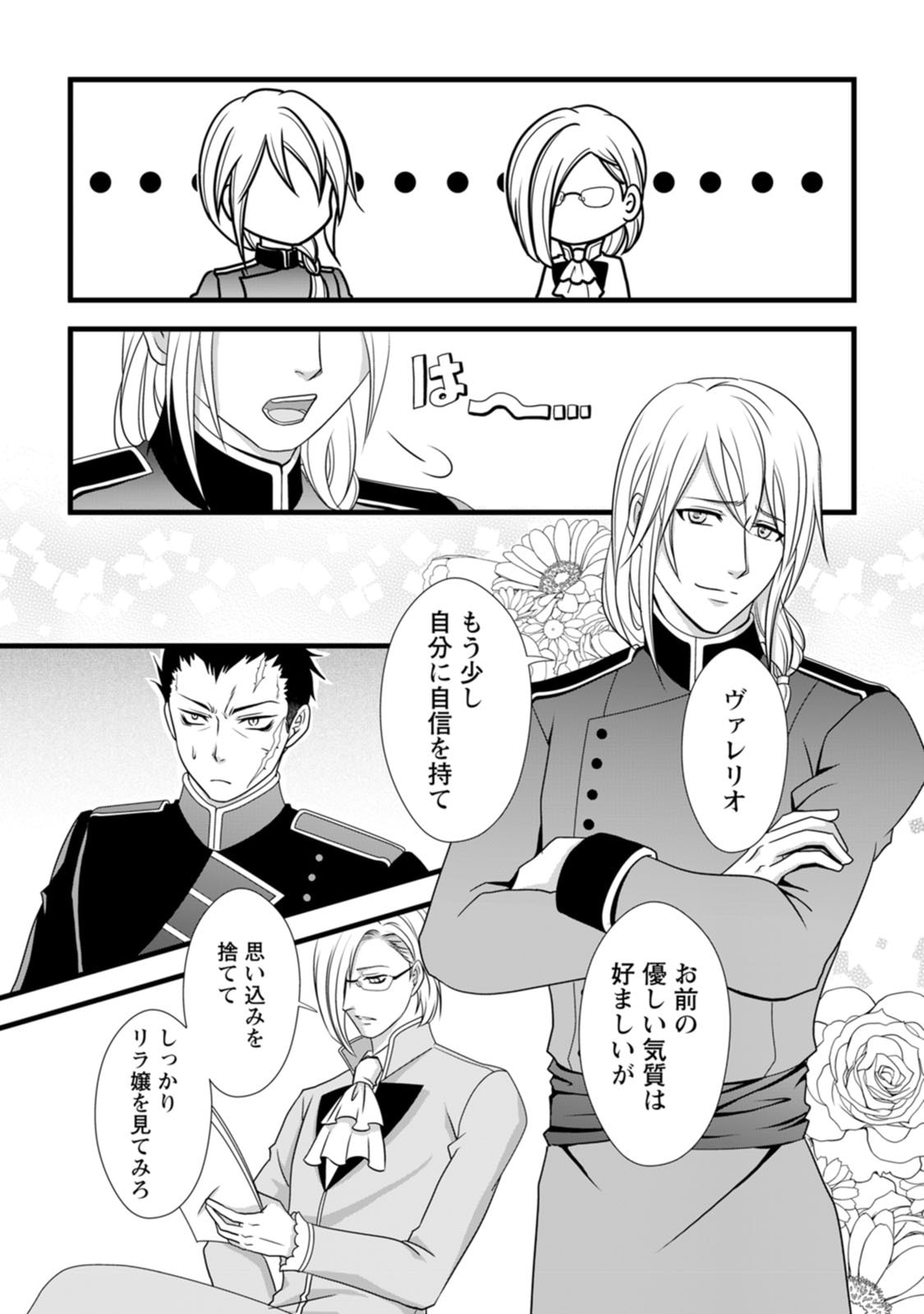 Ikatsui Kao de Kyouaku Kishi Danchou to Osorerareru Koushaku-sama no Saigo no Konkatsu Aite wa Shakoukai no Maboroshi no Hana deshita - Chapter 3 - Page 7