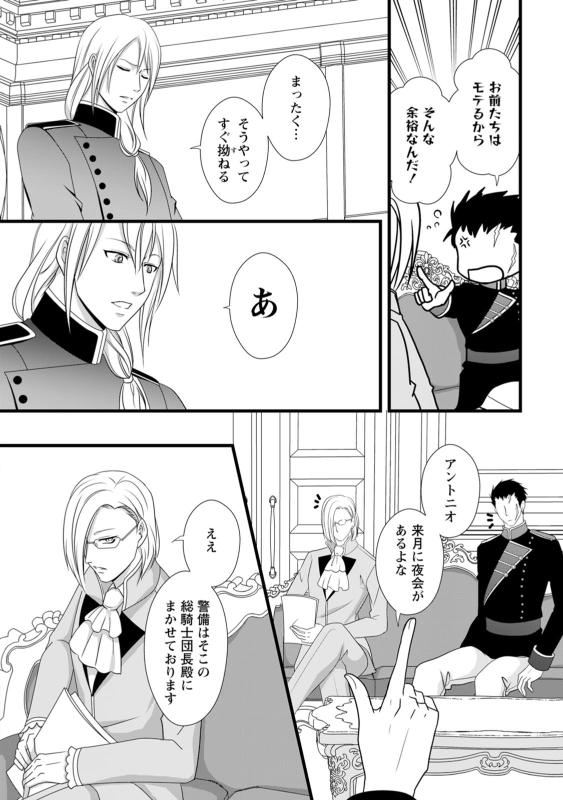 Ikatsui Kao de Kyouaku Kishi Danchou to Osorerareru Koushaku-sama no Saigo no Konkatsu Aite wa Shakoukai no Maboroshi no Hana deshita - Chapter 3 - Page 8