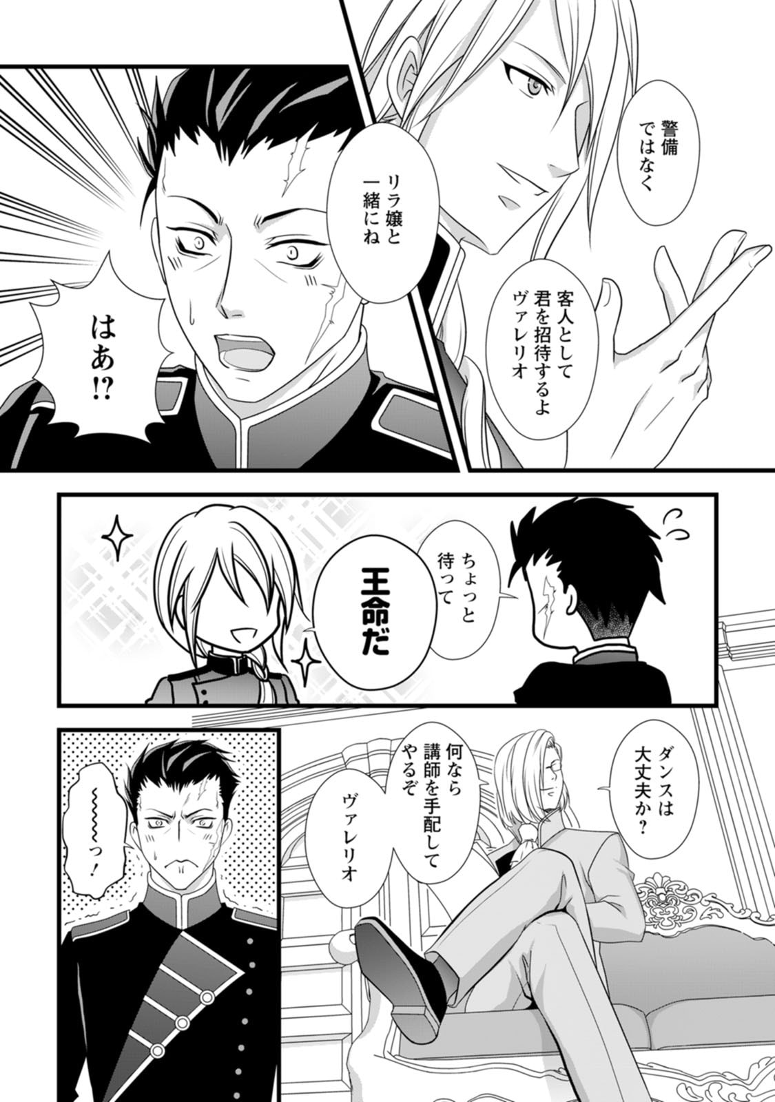 Ikatsui Kao de Kyouaku Kishi Danchou to Osorerareru Koushaku-sama no Saigo no Konkatsu Aite wa Shakoukai no Maboroshi no Hana deshita - Chapter 3 - Page 9
