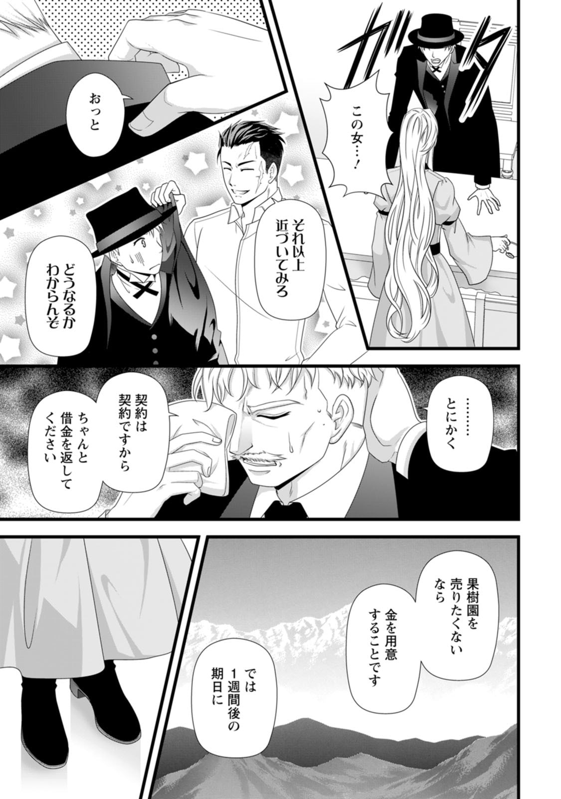 Ikatsui Kao de Kyouaku Kishi Danchou to Osorerareru Koushaku-sama no Saigo no Konkatsu Aite wa Shakoukai no Maboroshi no Hana deshita - Chapter 30 - Page 11