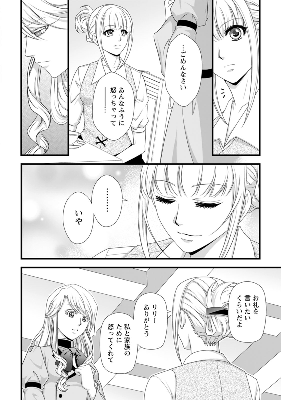 Ikatsui Kao de Kyouaku Kishi Danchou to Osorerareru Koushaku-sama no Saigo no Konkatsu Aite wa Shakoukai no Maboroshi no Hana deshita - Chapter 30 - Page 12