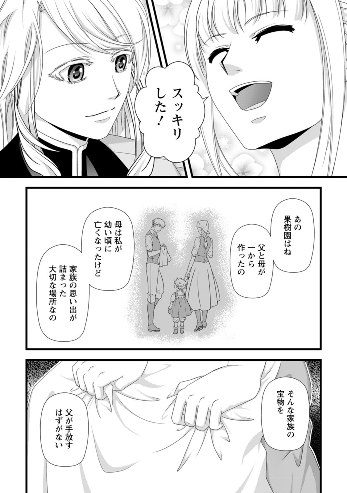 Ikatsui Kao de Kyouaku Kishi Danchou to Osorerareru Koushaku-sama no Saigo no Konkatsu Aite wa Shakoukai no Maboroshi no Hana deshita - Chapter 30 - Page 13