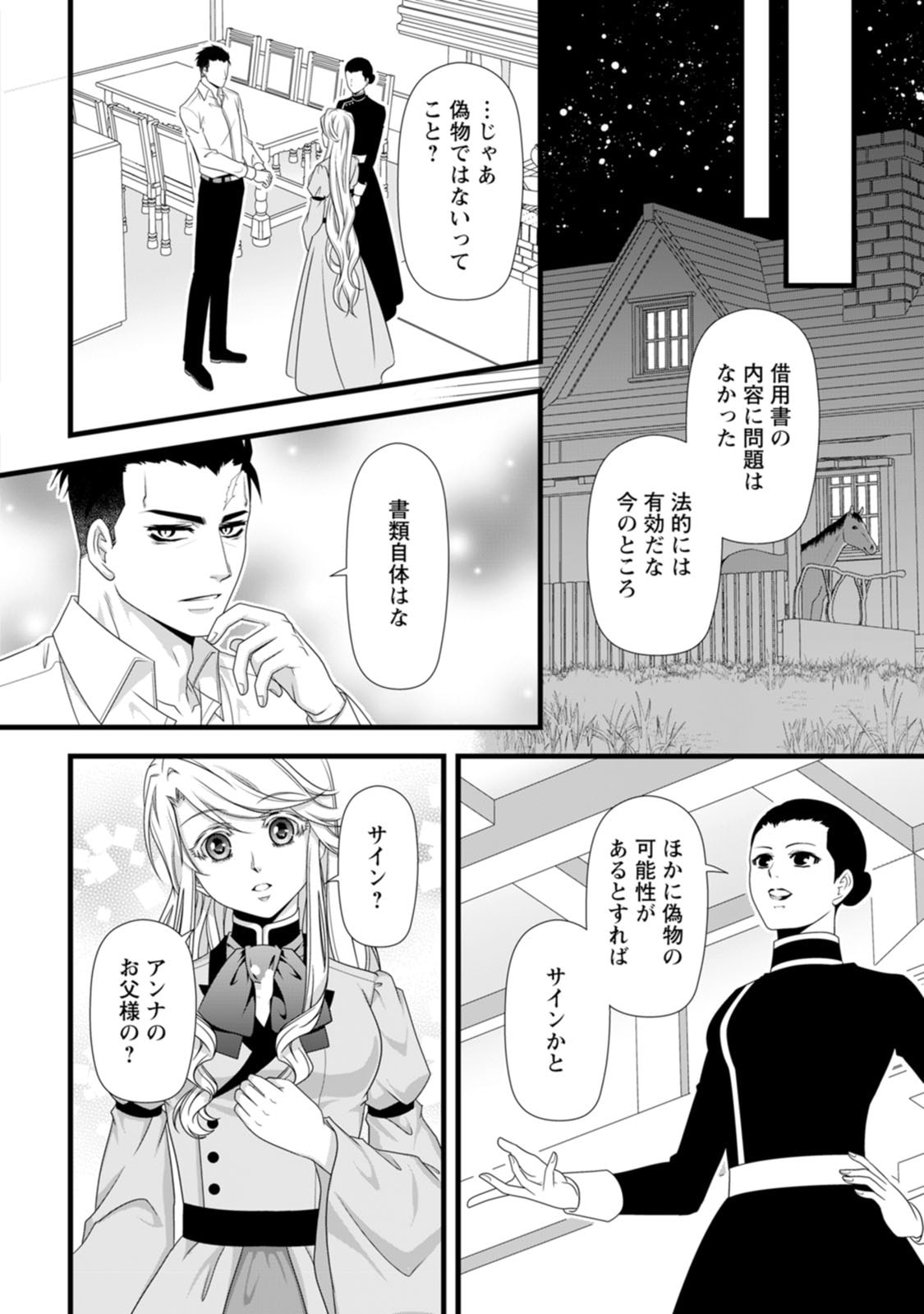 Ikatsui Kao de Kyouaku Kishi Danchou to Osorerareru Koushaku-sama no Saigo no Konkatsu Aite wa Shakoukai no Maboroshi no Hana deshita - Chapter 30 - Page 14