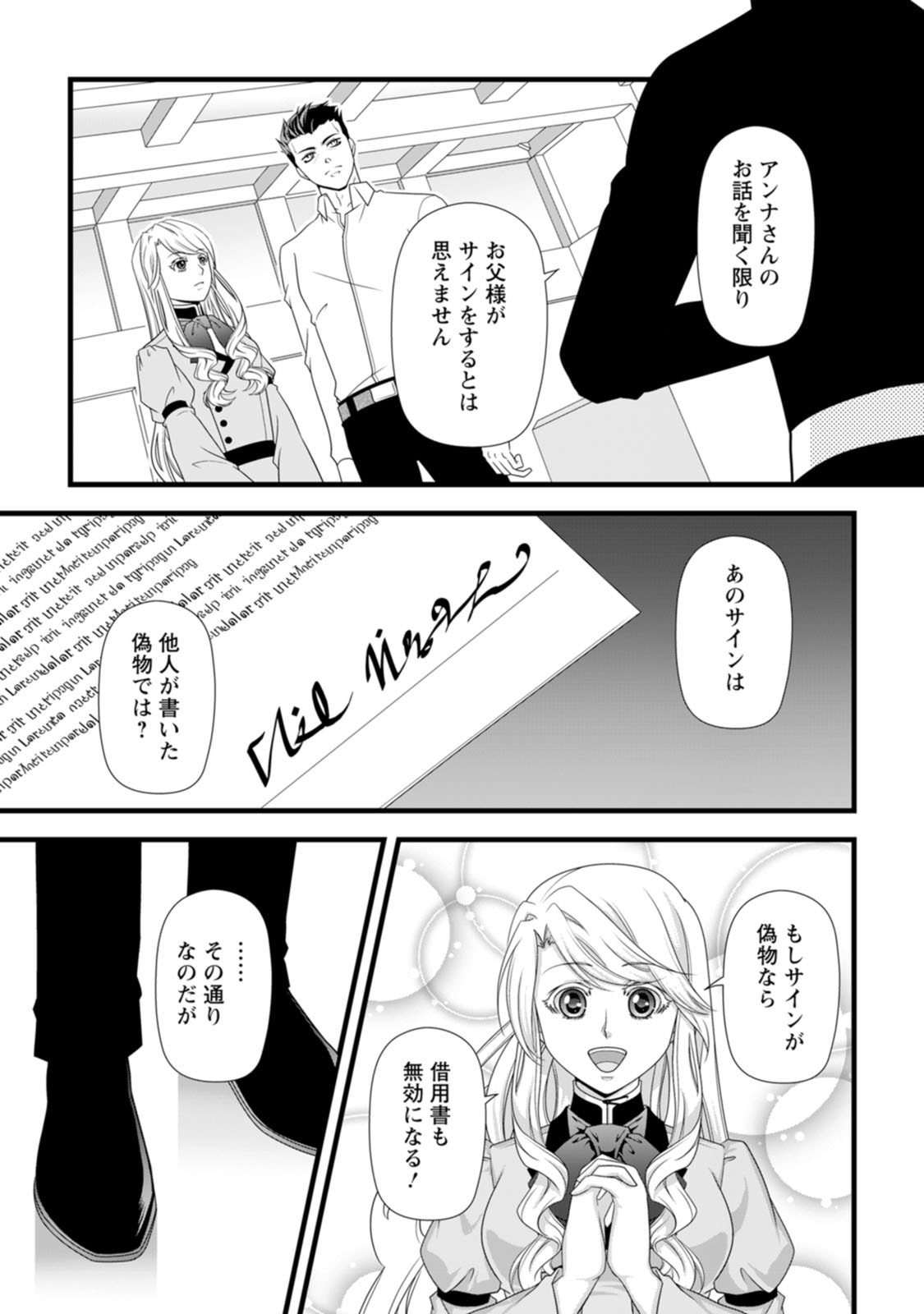 Ikatsui Kao de Kyouaku Kishi Danchou to Osorerareru Koushaku-sama no Saigo no Konkatsu Aite wa Shakoukai no Maboroshi no Hana deshita - Chapter 30 - Page 15