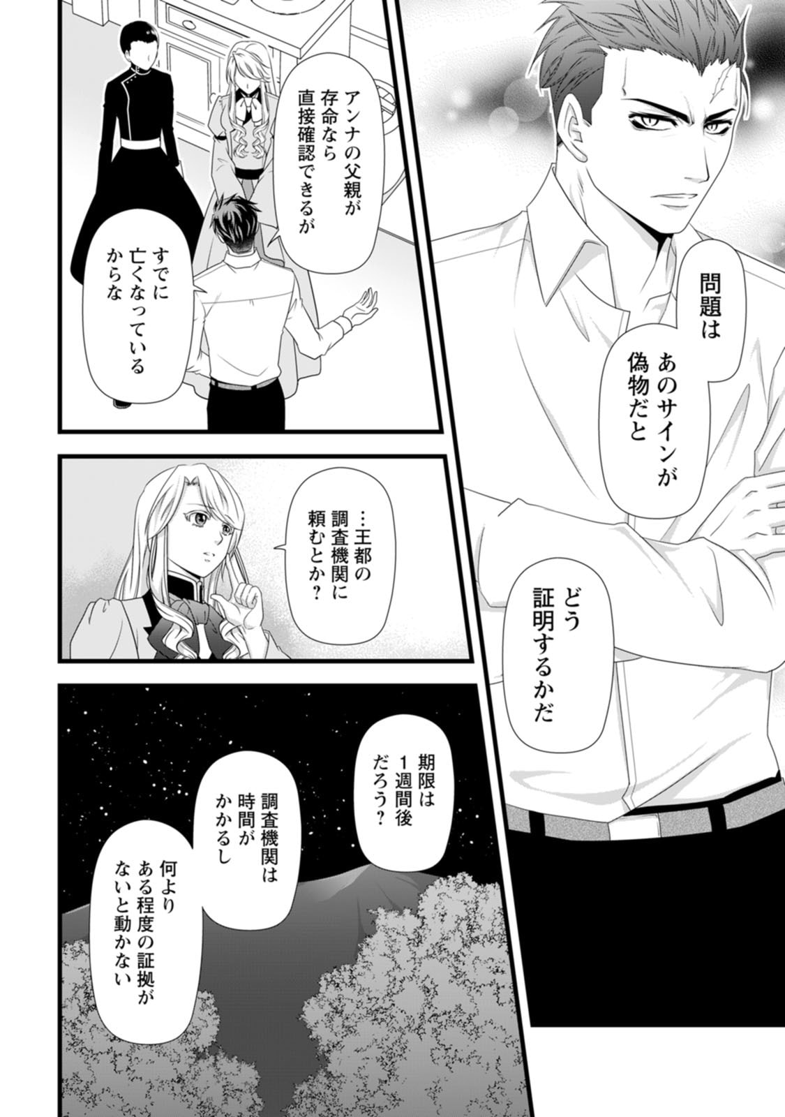 Ikatsui Kao de Kyouaku Kishi Danchou to Osorerareru Koushaku-sama no Saigo no Konkatsu Aite wa Shakoukai no Maboroshi no Hana deshita - Chapter 30 - Page 16