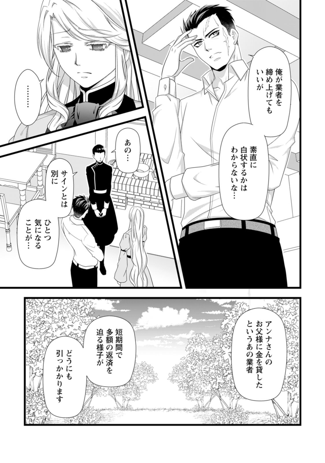 Ikatsui Kao de Kyouaku Kishi Danchou to Osorerareru Koushaku-sama no Saigo no Konkatsu Aite wa Shakoukai no Maboroshi no Hana deshita - Chapter 30 - Page 17