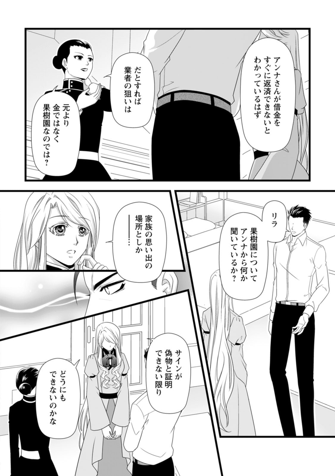 Ikatsui Kao de Kyouaku Kishi Danchou to Osorerareru Koushaku-sama no Saigo no Konkatsu Aite wa Shakoukai no Maboroshi no Hana deshita - Chapter 30 - Page 18