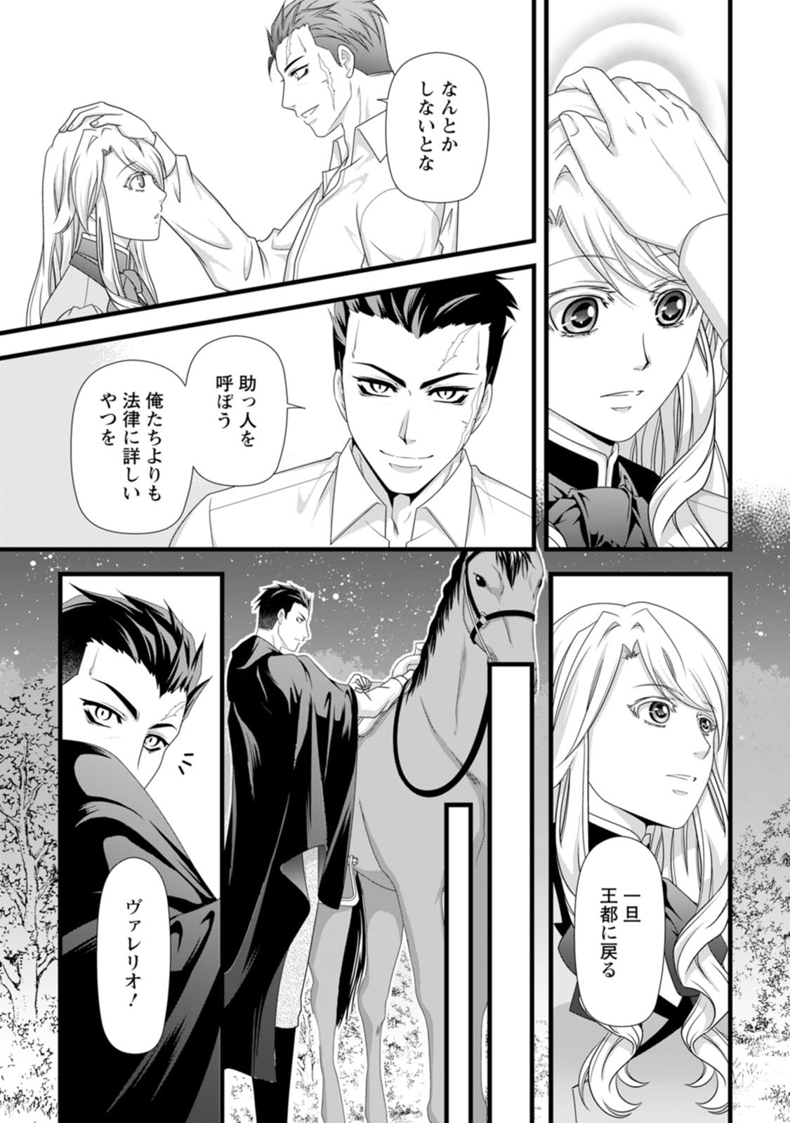Ikatsui Kao de Kyouaku Kishi Danchou to Osorerareru Koushaku-sama no Saigo no Konkatsu Aite wa Shakoukai no Maboroshi no Hana deshita - Chapter 30 - Page 19