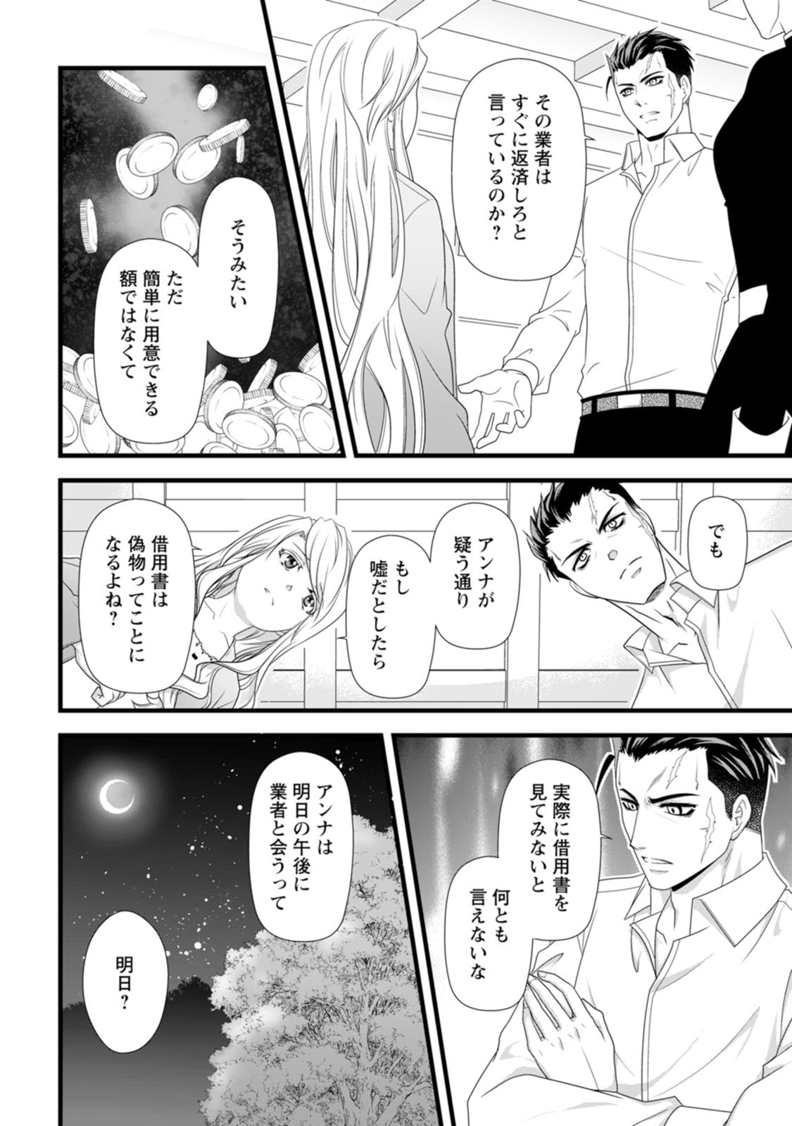 Ikatsui Kao de Kyouaku Kishi Danchou to Osorerareru Koushaku-sama no Saigo no Konkatsu Aite wa Shakoukai no Maboroshi no Hana deshita - Chapter 30 - Page 2