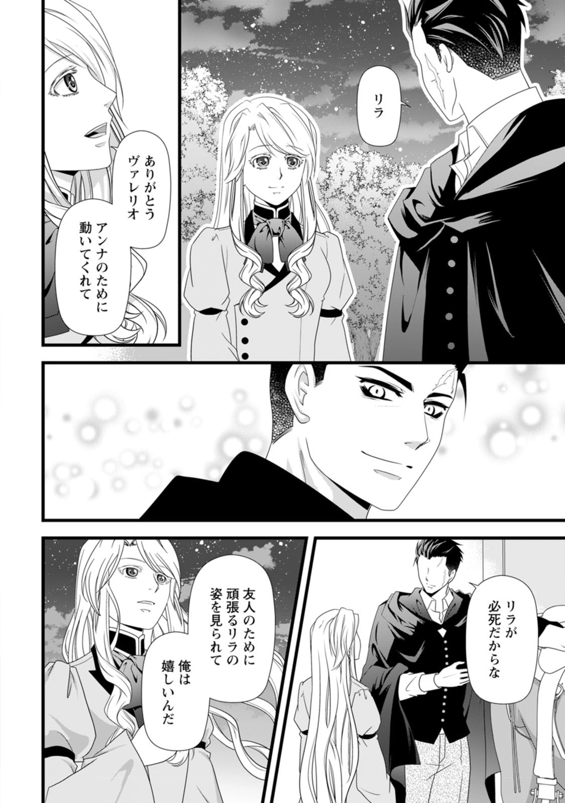 Ikatsui Kao de Kyouaku Kishi Danchou to Osorerareru Koushaku-sama no Saigo no Konkatsu Aite wa Shakoukai no Maboroshi no Hana deshita - Chapter 30 - Page 20