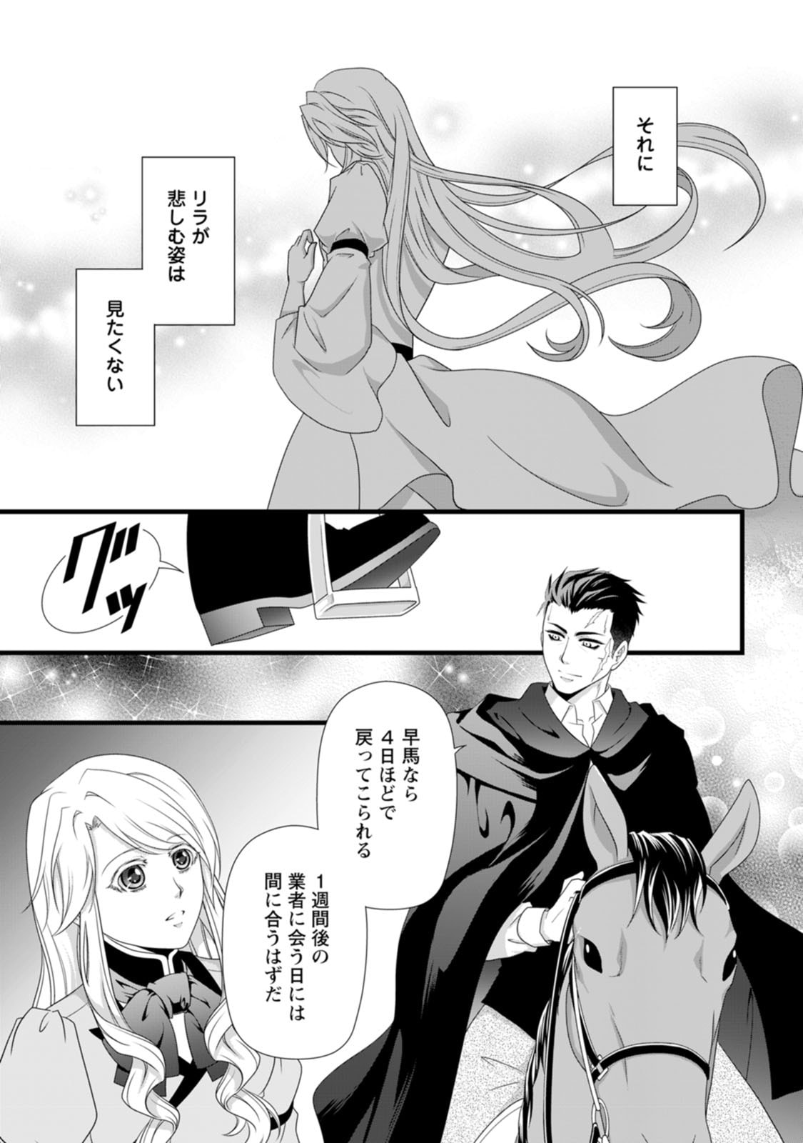 Ikatsui Kao de Kyouaku Kishi Danchou to Osorerareru Koushaku-sama no Saigo no Konkatsu Aite wa Shakoukai no Maboroshi no Hana deshita - Chapter 30 - Page 21