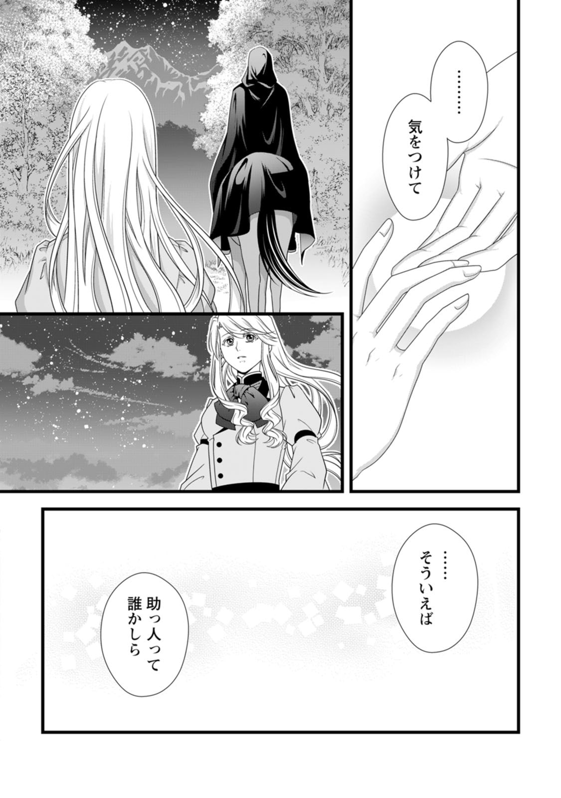 Ikatsui Kao de Kyouaku Kishi Danchou to Osorerareru Koushaku-sama no Saigo no Konkatsu Aite wa Shakoukai no Maboroshi no Hana deshita - Chapter 30 - Page 22