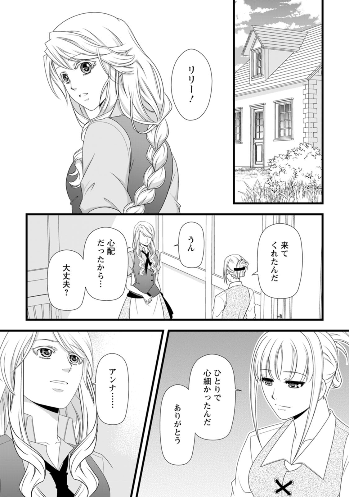 Ikatsui Kao de Kyouaku Kishi Danchou to Osorerareru Koushaku-sama no Saigo no Konkatsu Aite wa Shakoukai no Maboroshi no Hana deshita - Chapter 30 - Page 23