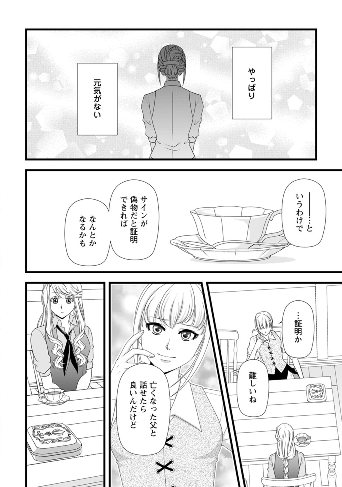 Ikatsui Kao de Kyouaku Kishi Danchou to Osorerareru Koushaku-sama no Saigo no Konkatsu Aite wa Shakoukai no Maboroshi no Hana deshita - Chapter 30 - Page 24